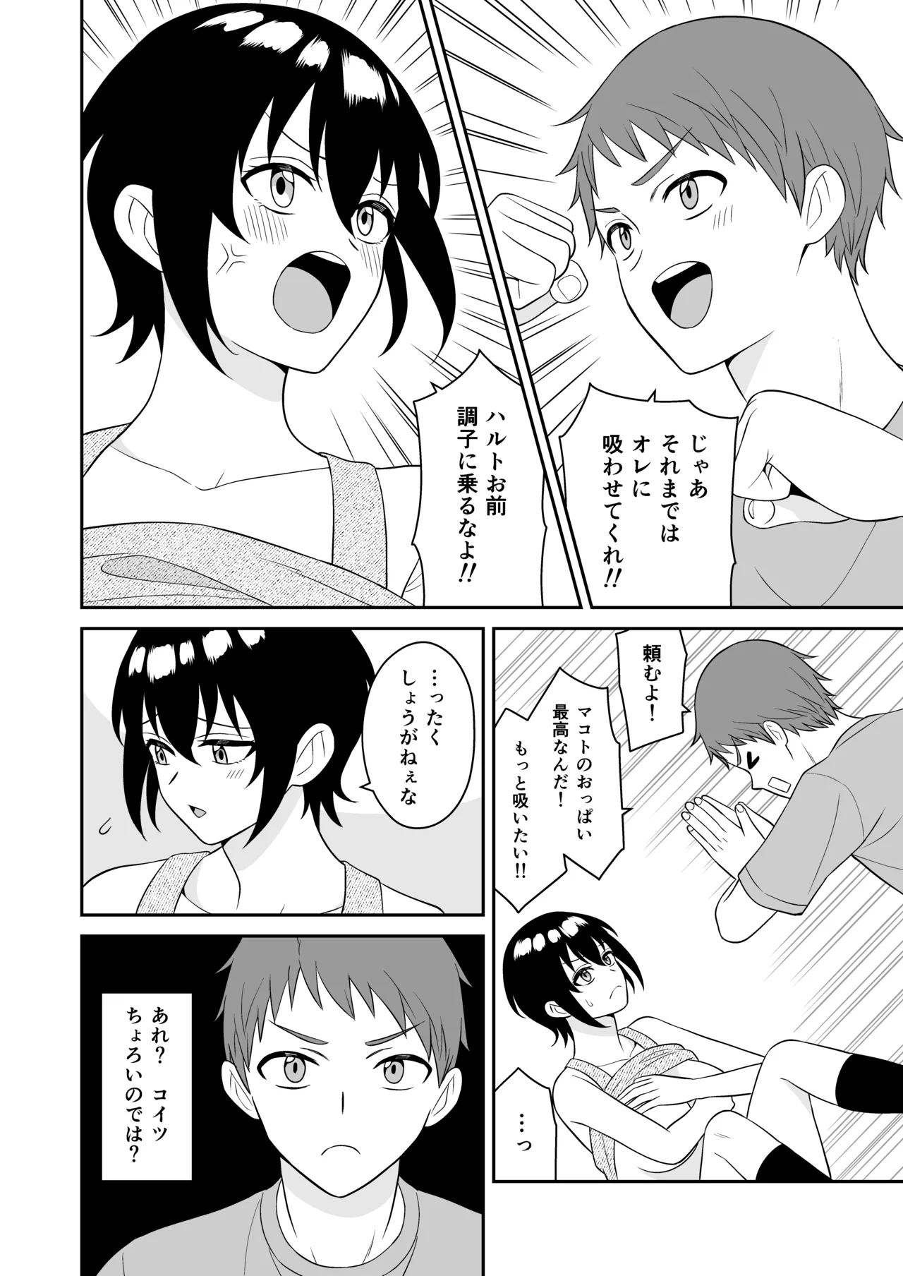 ボーイッシュ幼馴染が母乳を出せるようになったのでいっぱい吸わせてもらった Page.19