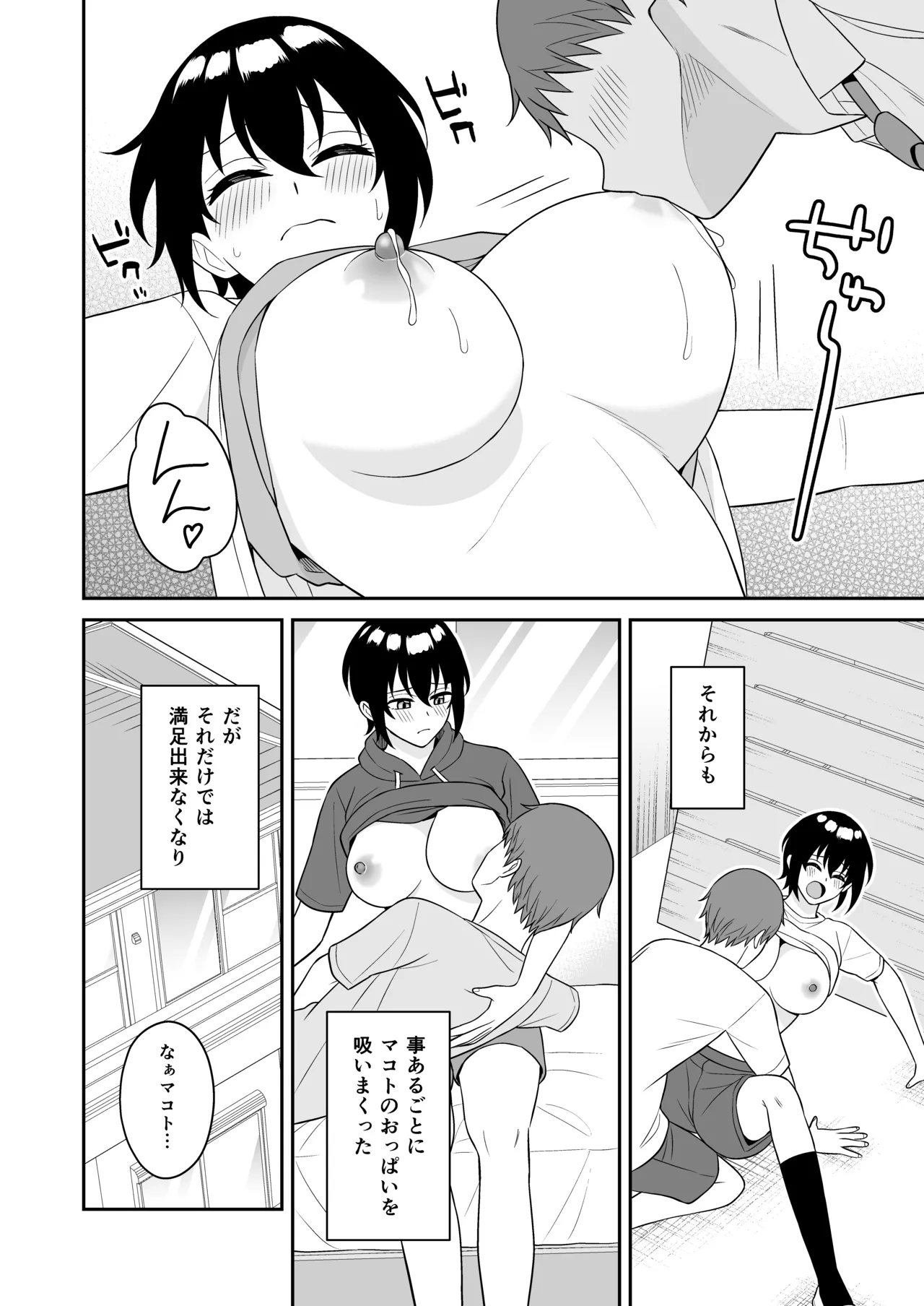ボーイッシュ幼馴染が母乳を出せるようになったのでいっぱい吸わせてもらった Page.21