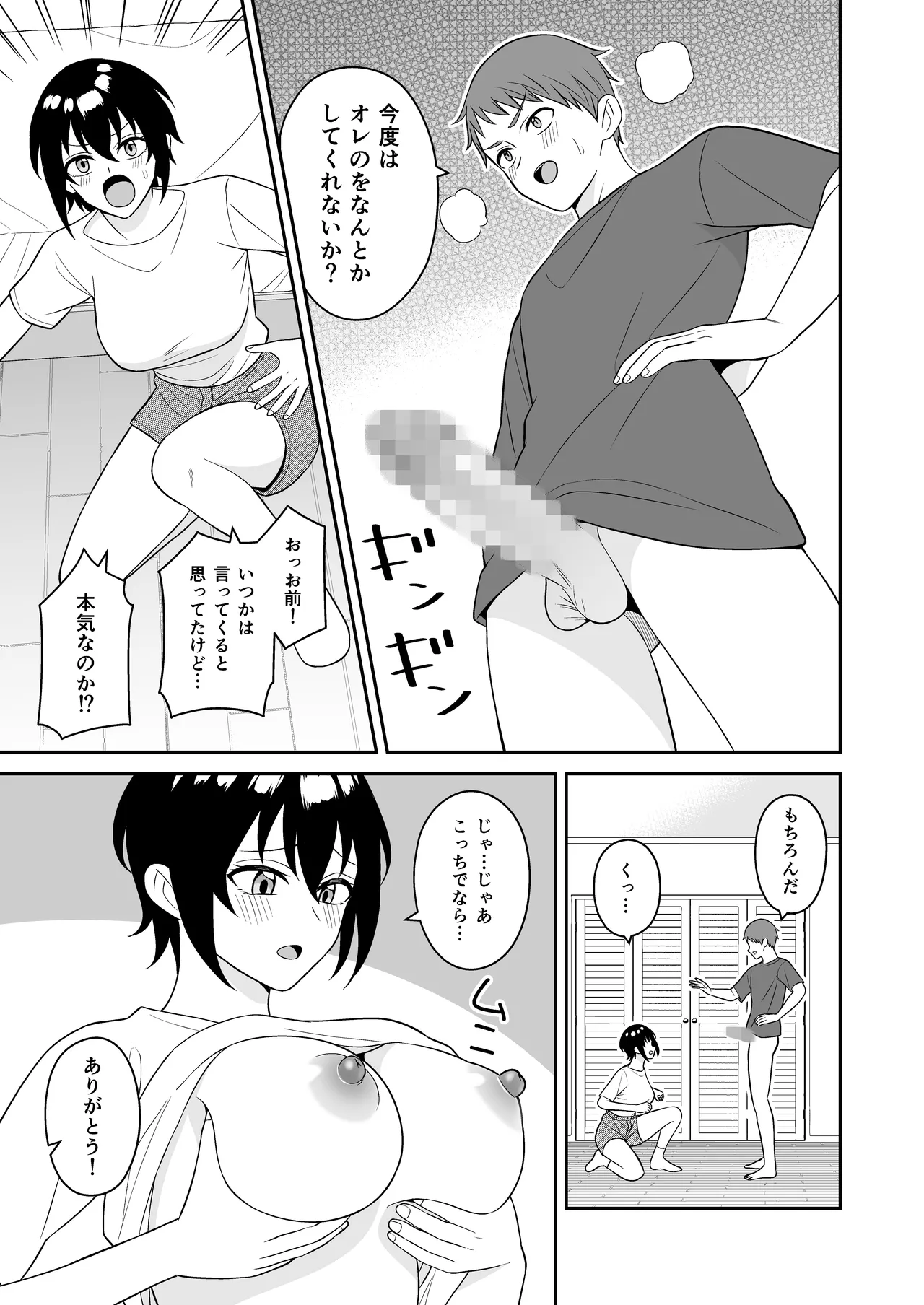 ボーイッシュ幼馴染が母乳を出せるようになったのでいっぱい吸わせてもらった Page.22