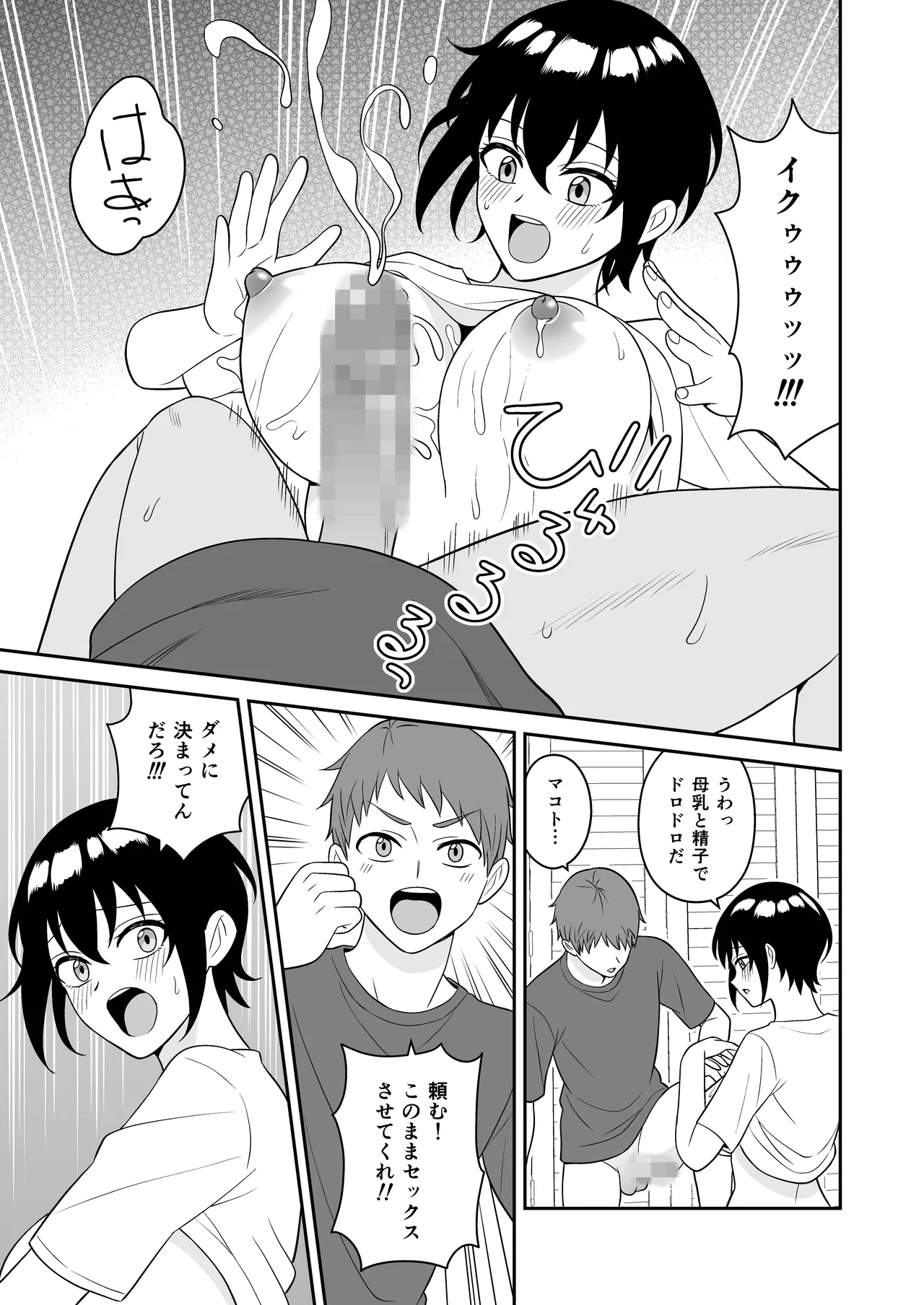 ボーイッシュ幼馴染が母乳を出せるようになったのでいっぱい吸わせてもらった Page.26