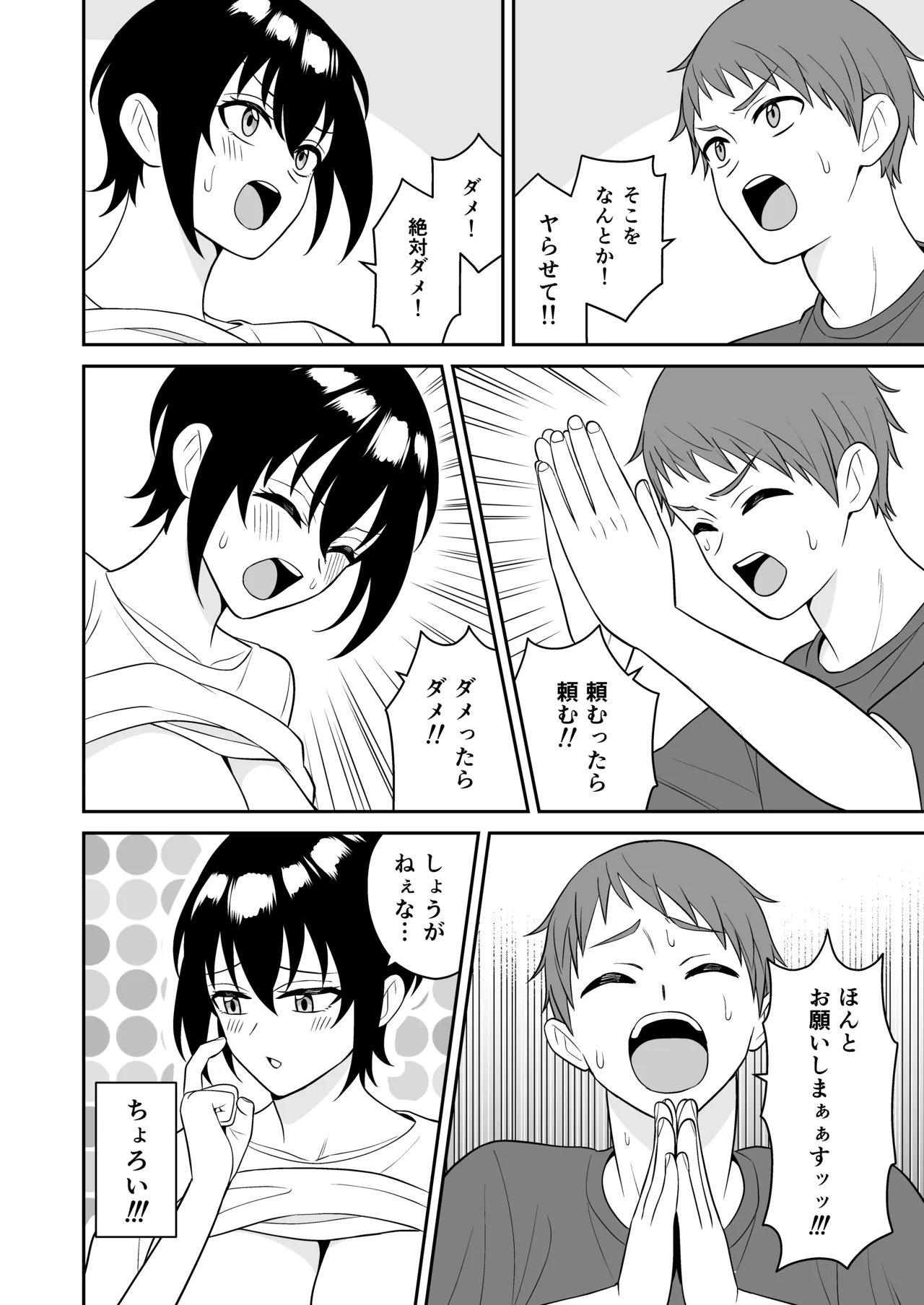 ボーイッシュ幼馴染が母乳を出せるようになったのでいっぱい吸わせてもらった Page.27