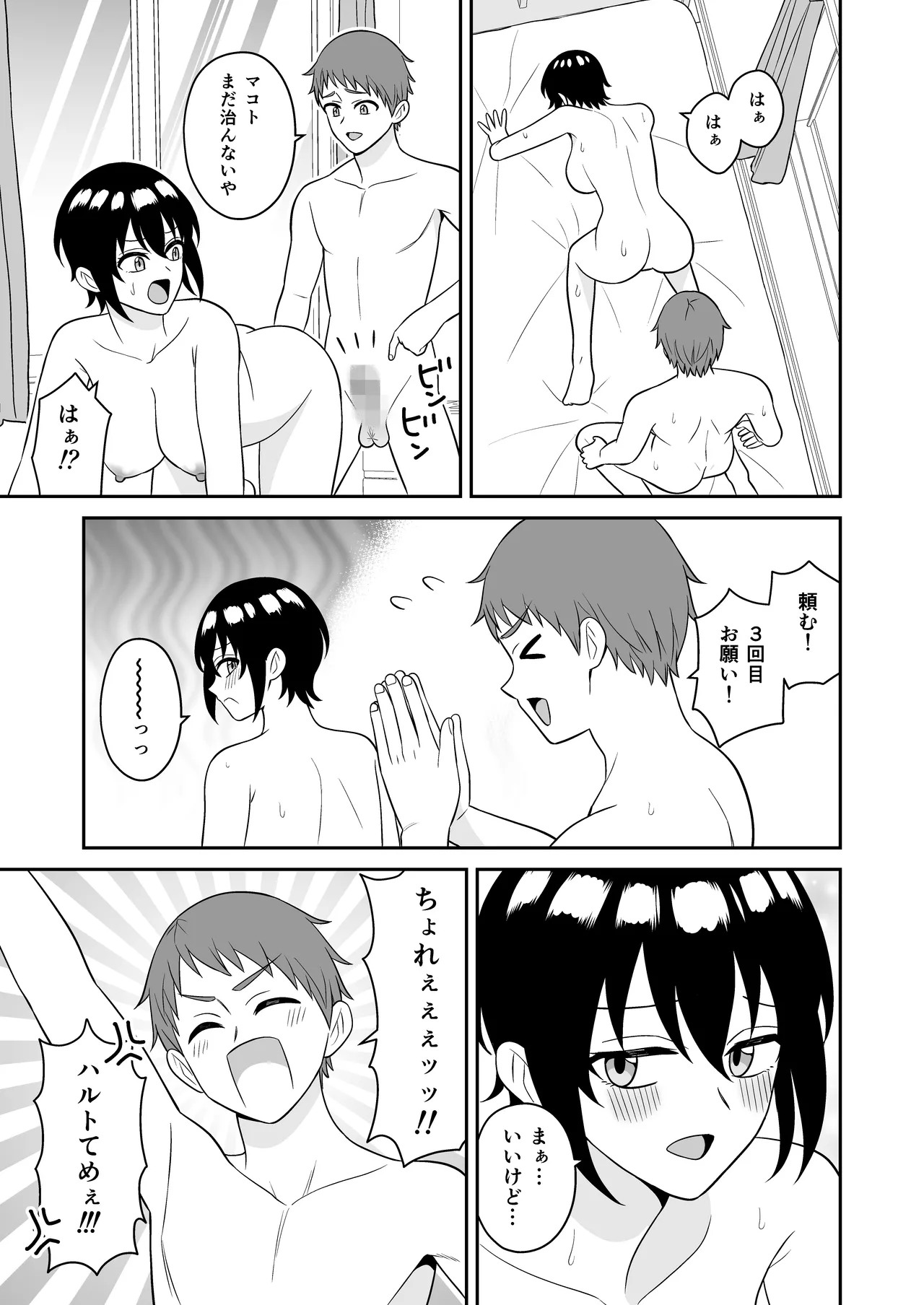 ボーイッシュ幼馴染が母乳を出せるようになったのでいっぱい吸わせてもらった Page.42