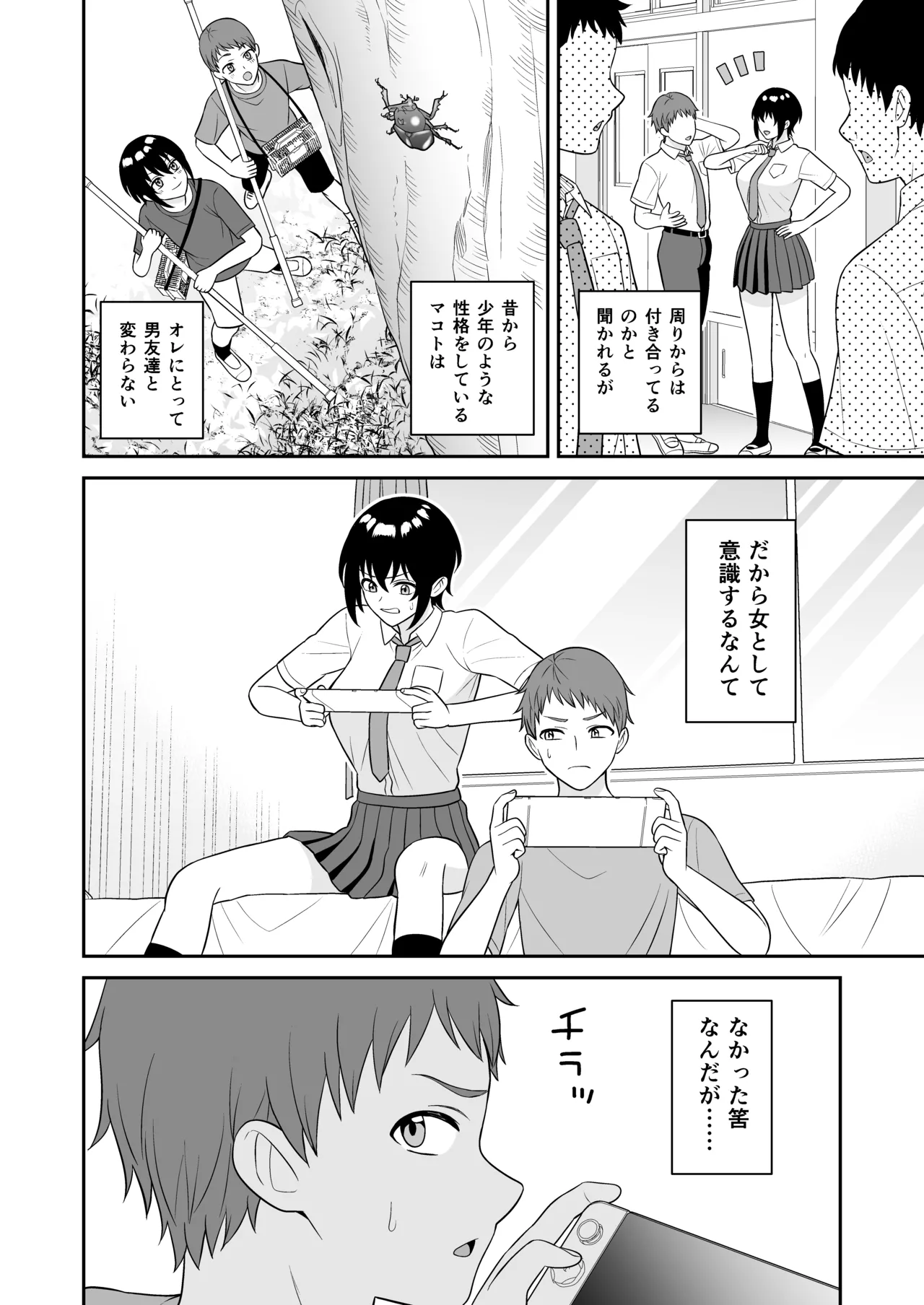 ボーイッシュ幼馴染が母乳を出せるようになったのでいっぱい吸わせてもらった Page.5