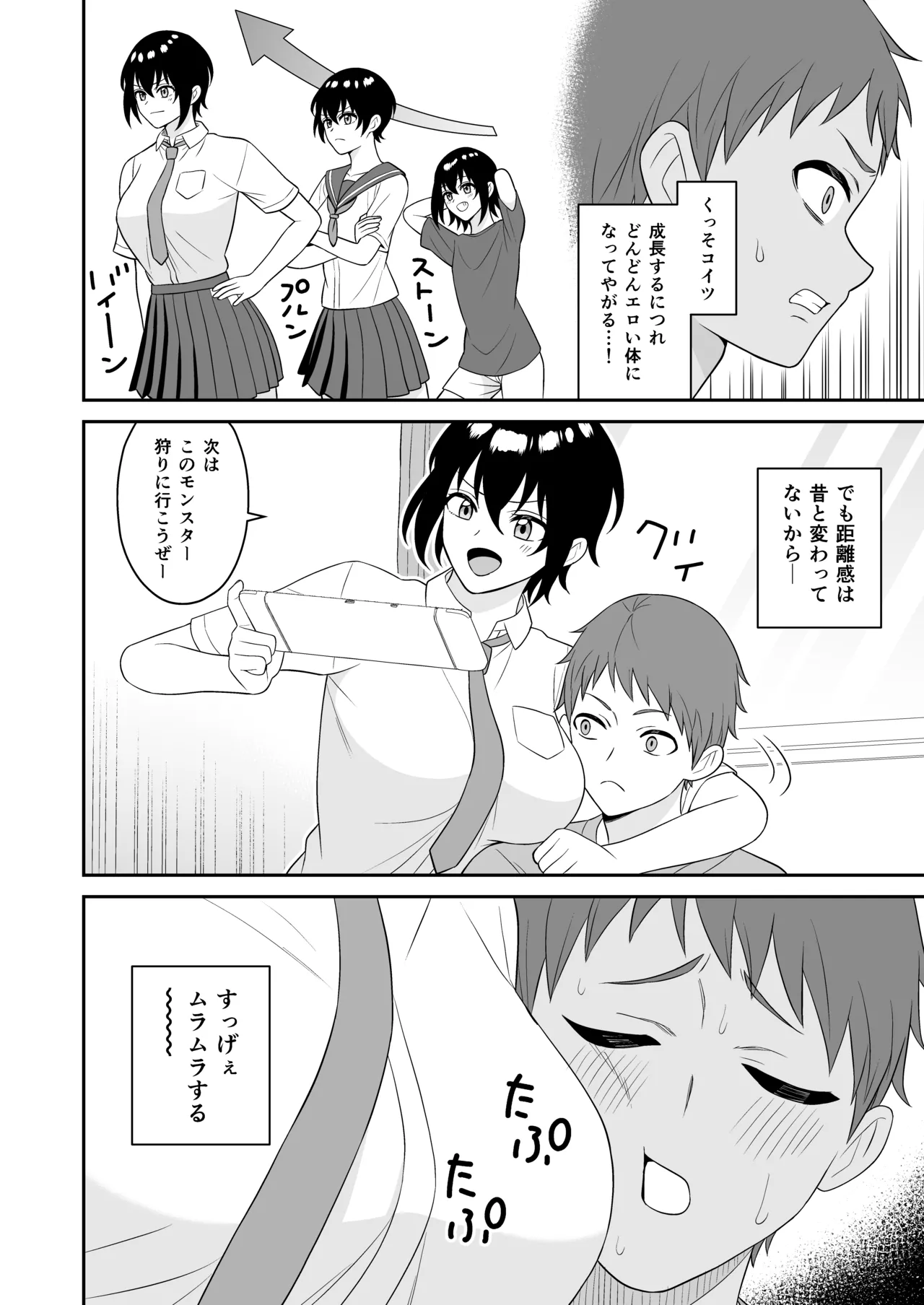 ボーイッシュ幼馴染が母乳を出せるようになったのでいっぱい吸わせてもらった Page.7