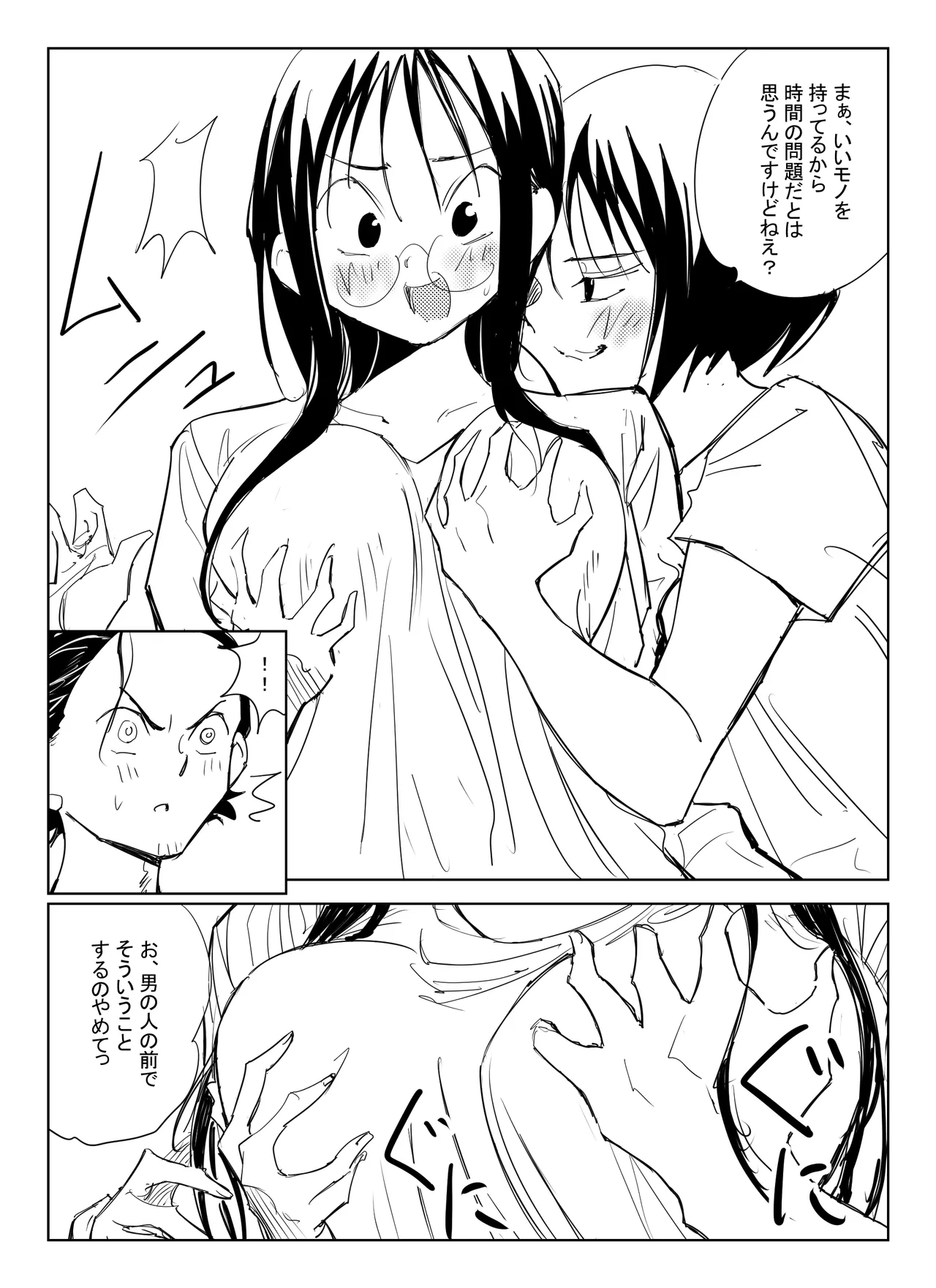 処女卒業屋さん Page.11