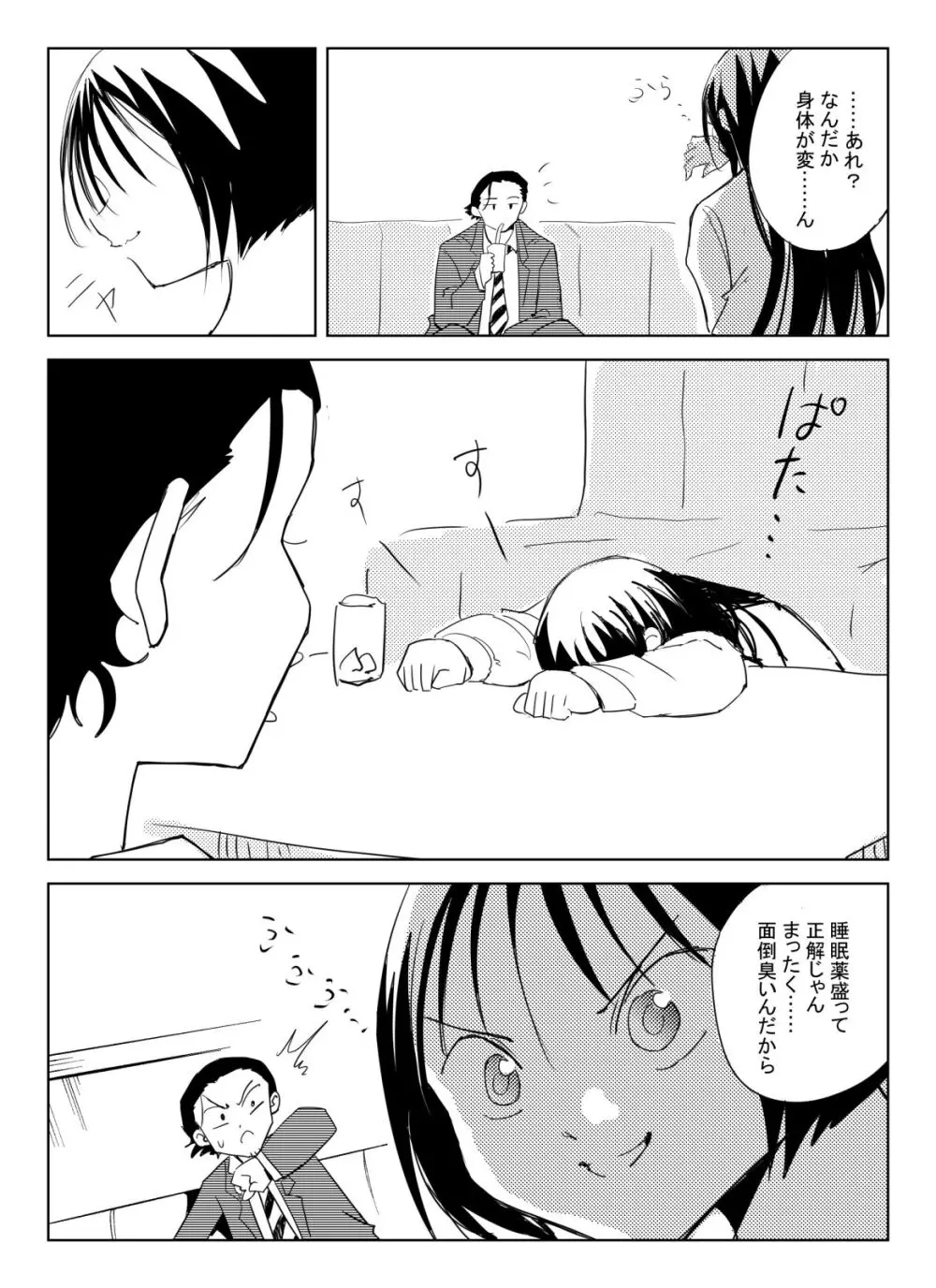 処女卒業屋さん Page.13