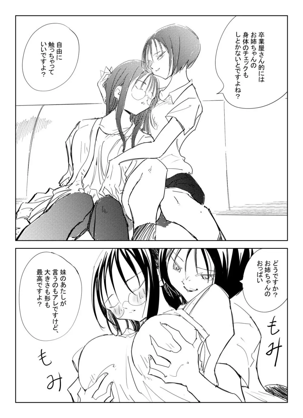 処女卒業屋さん Page.15