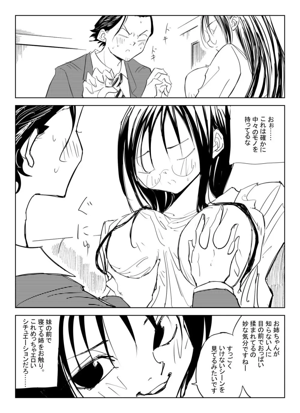 処女卒業屋さん Page.16