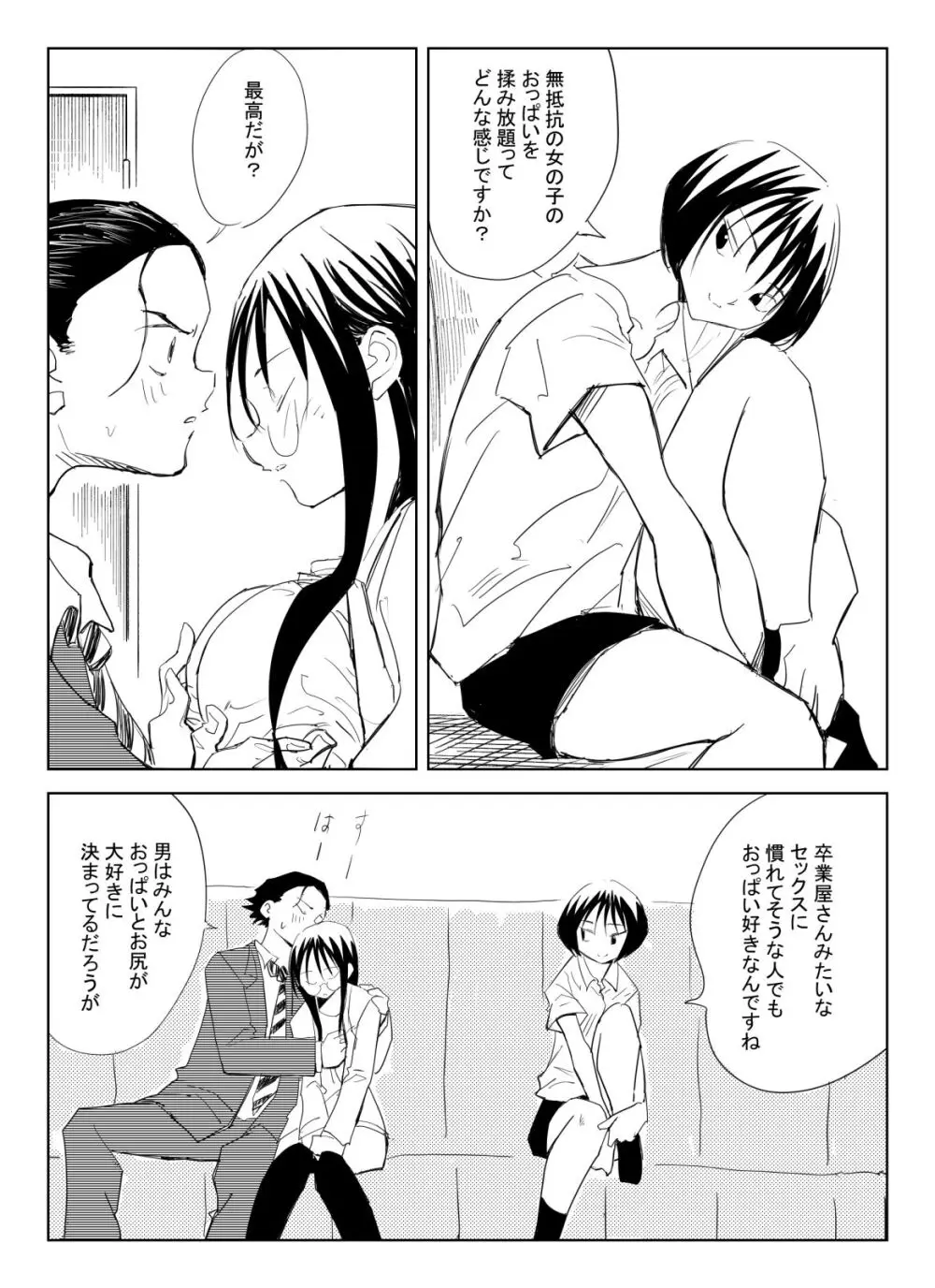 処女卒業屋さん Page.18