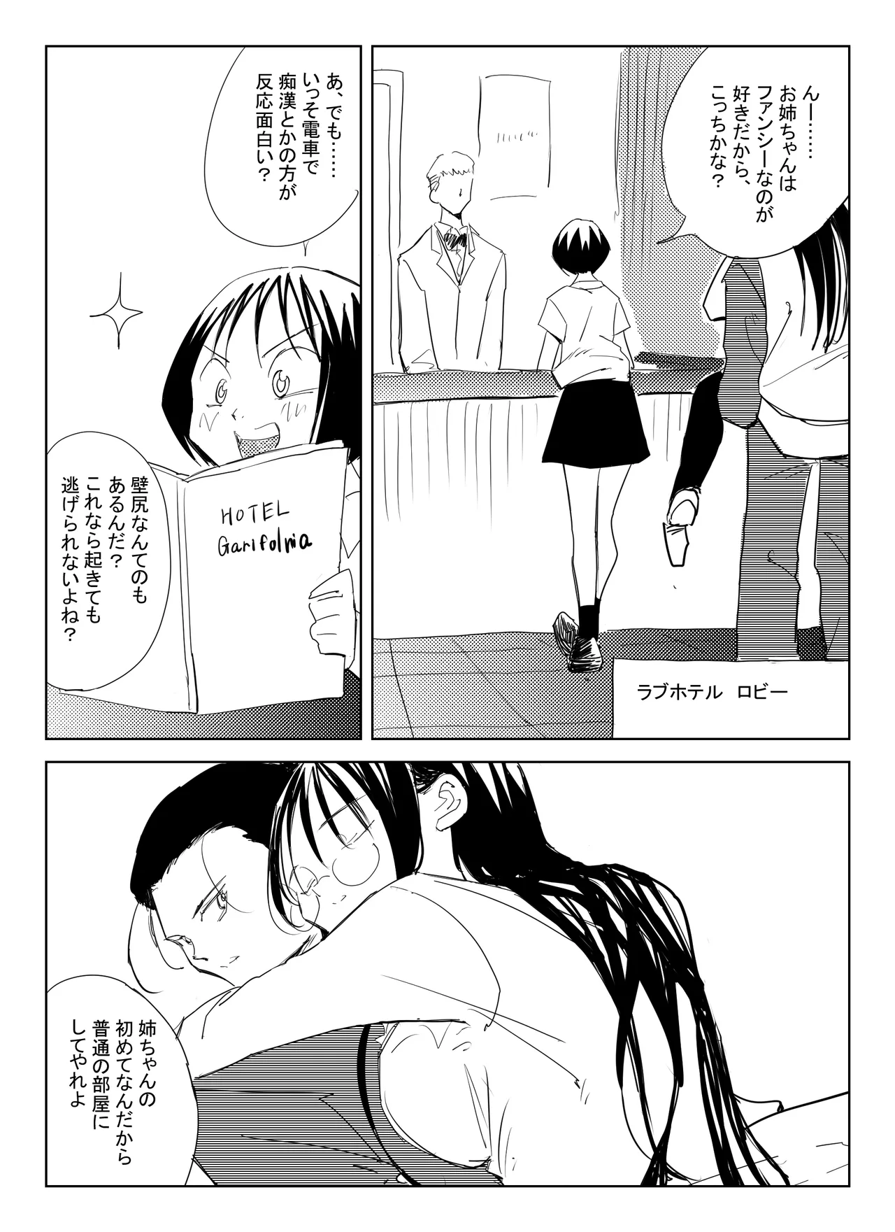 処女卒業屋さん Page.20