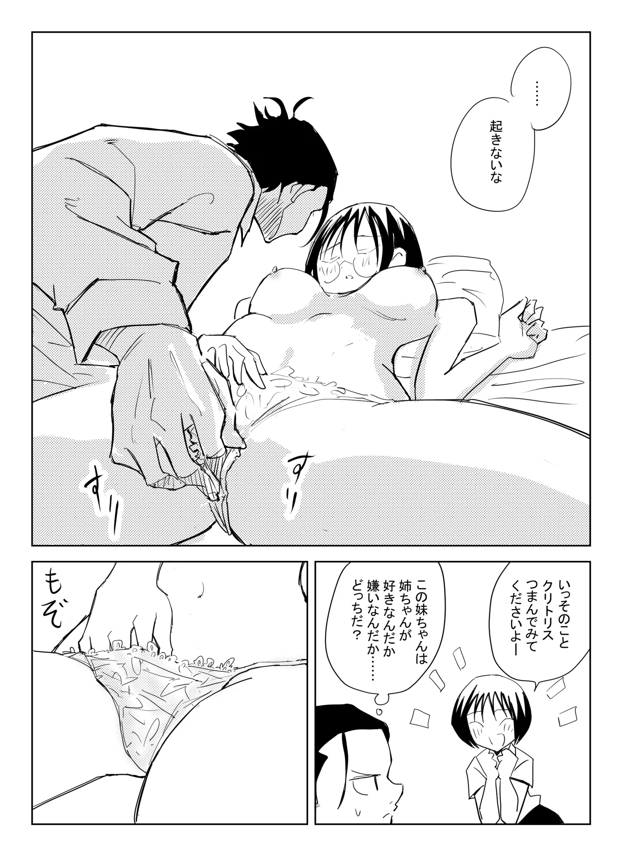 処女卒業屋さん Page.23