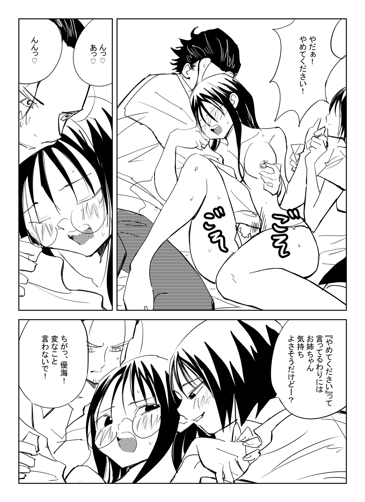 処女卒業屋さん Page.25