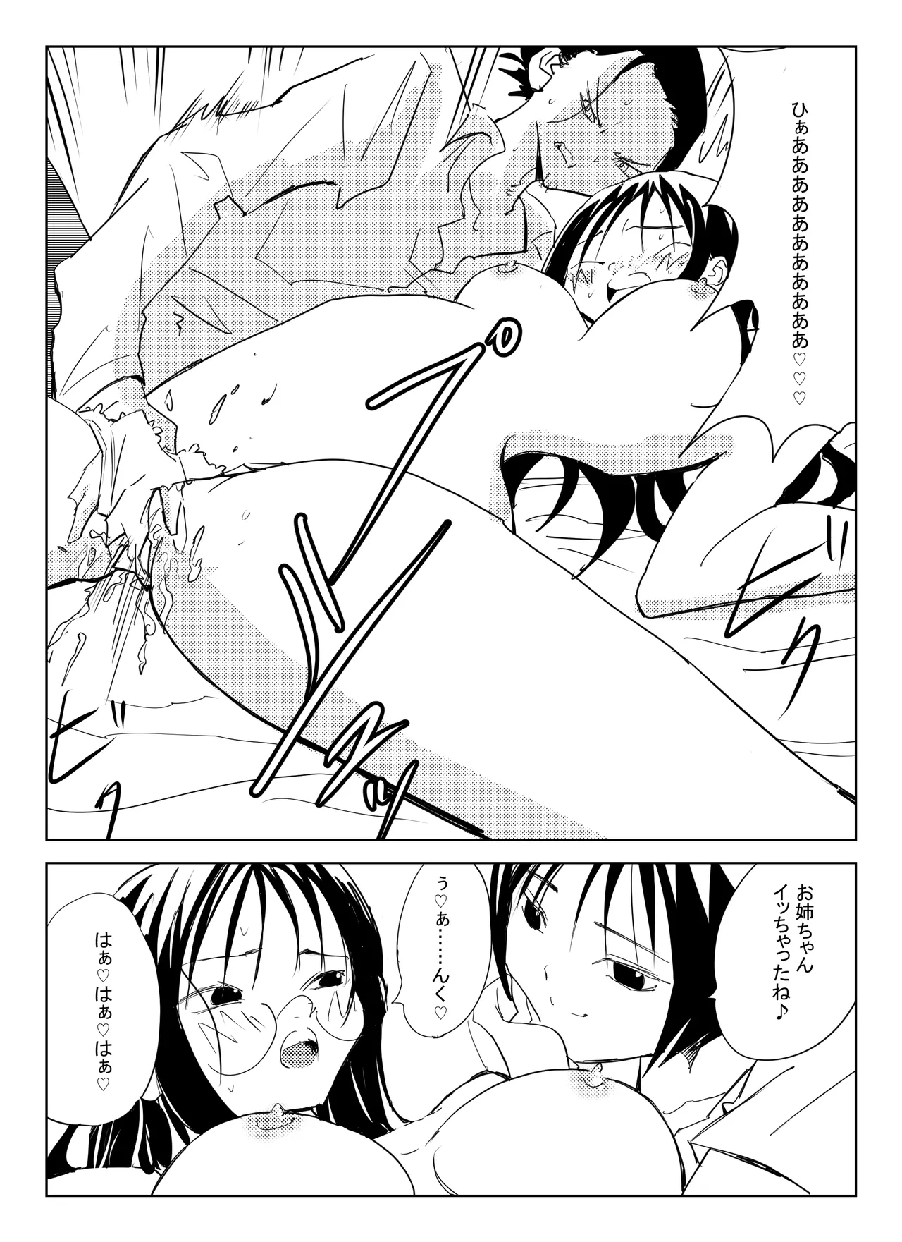 処女卒業屋さん Page.28