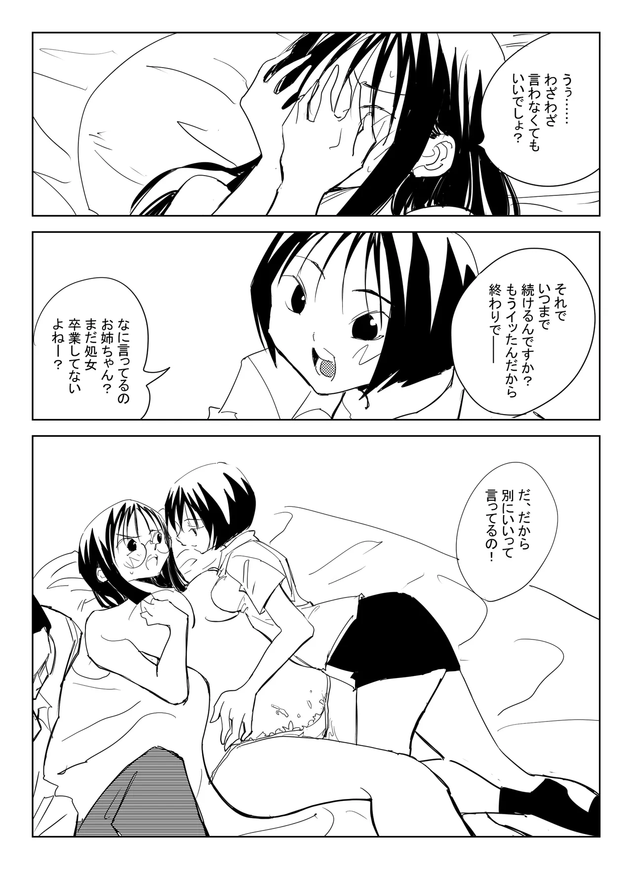 処女卒業屋さん Page.29