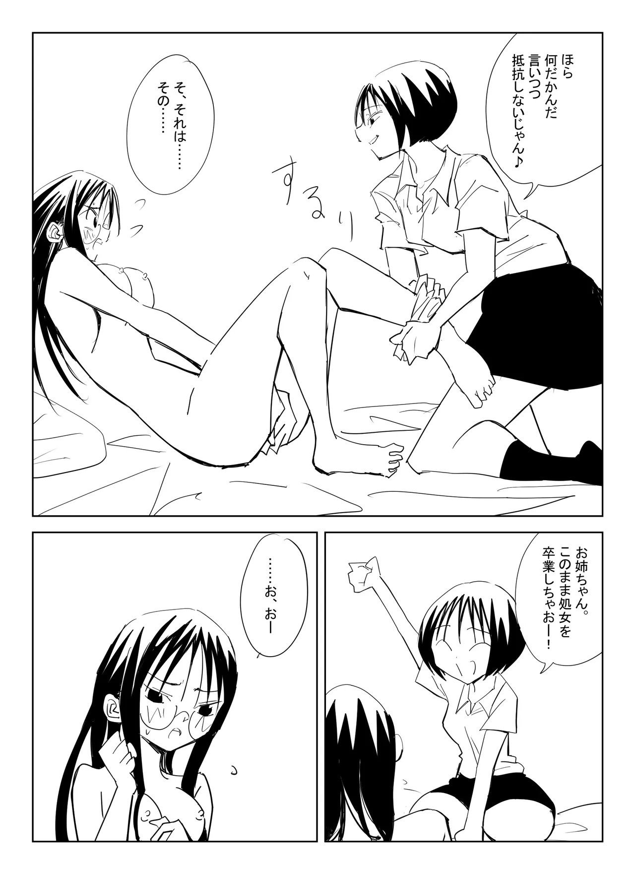 処女卒業屋さん Page.31