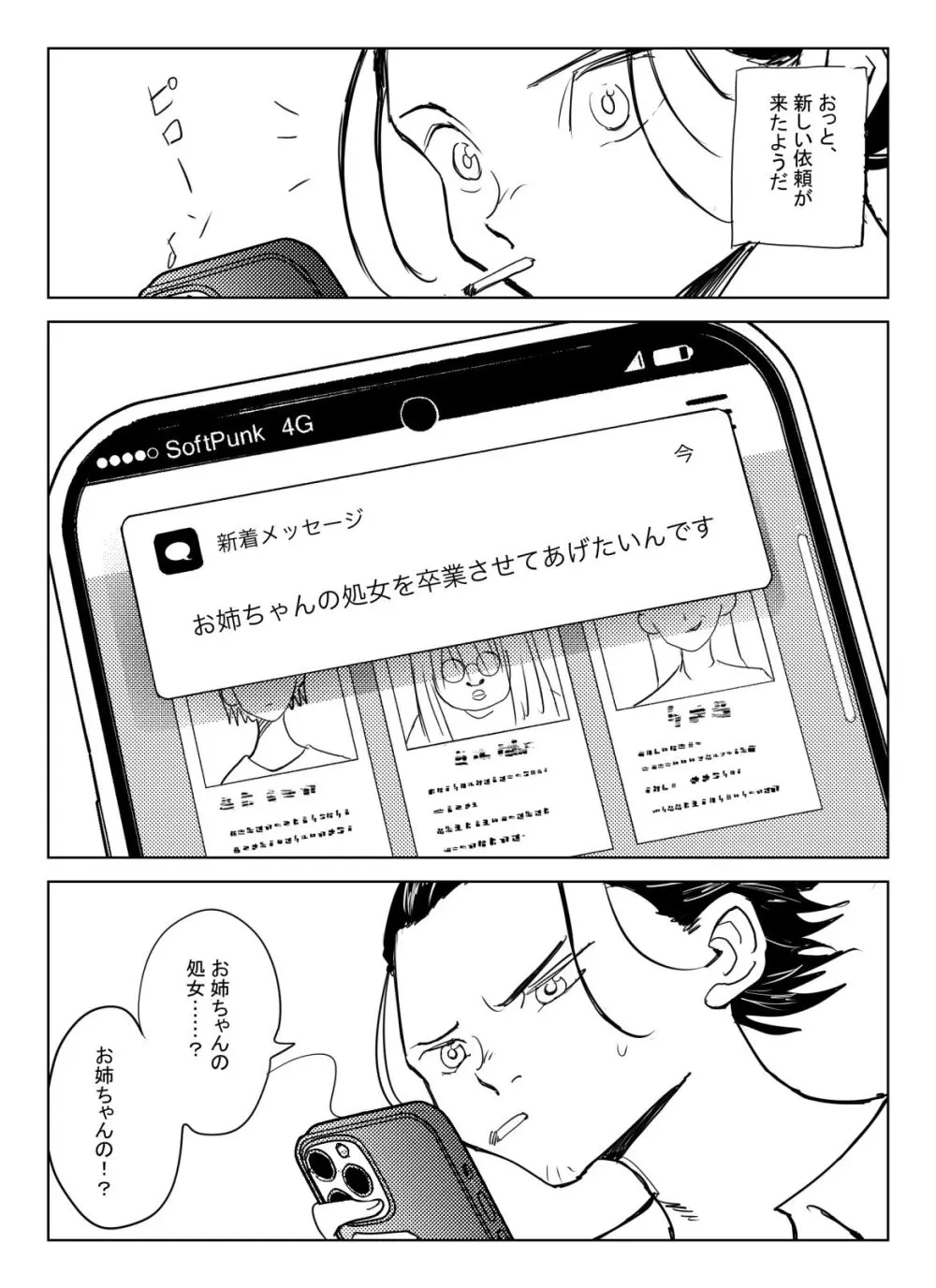 処女卒業屋さん Page.4