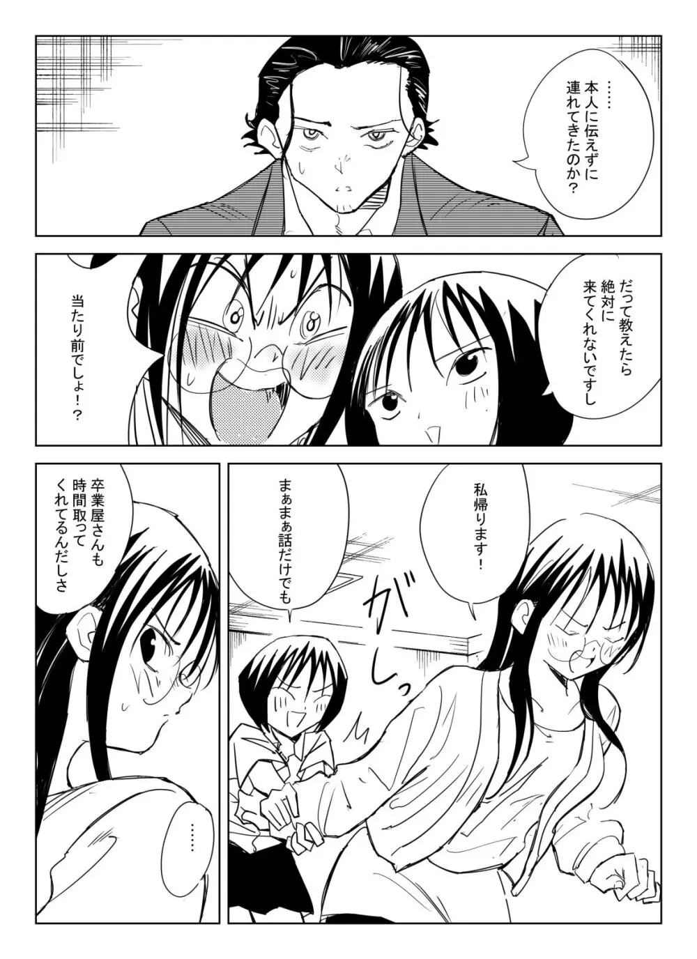 処女卒業屋さん Page.9