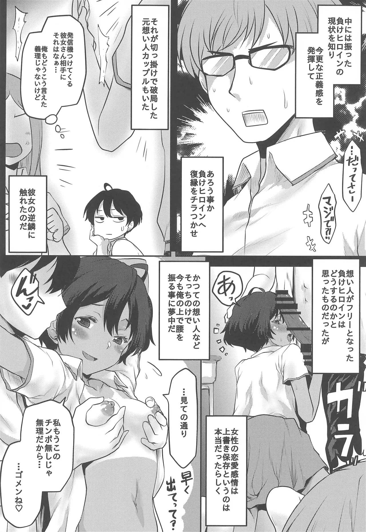 想詰めBOX 54 Page.14
