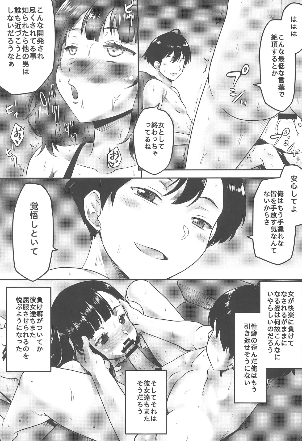 想詰めBOX 54 Page.19
