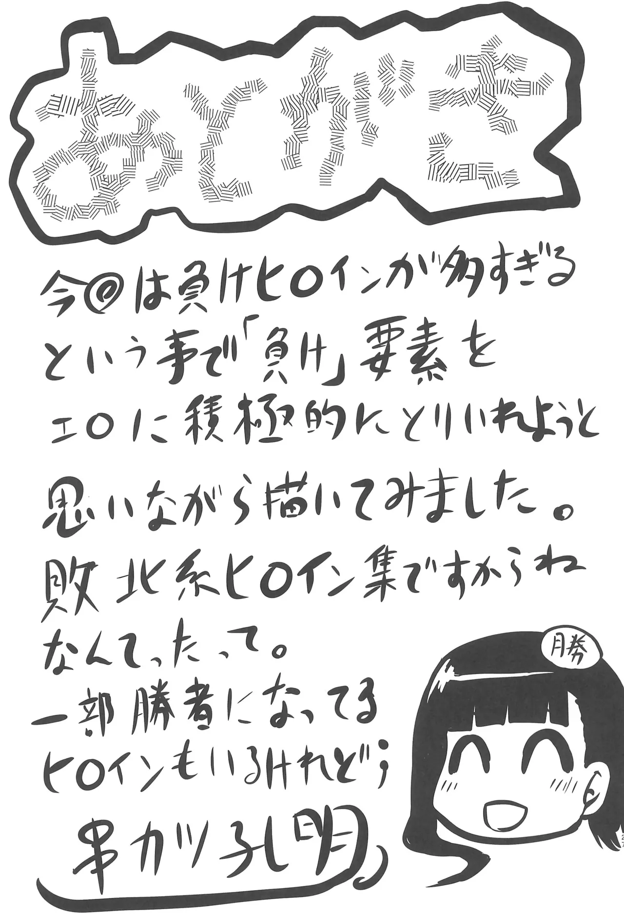 想詰めBOX 54 Page.29