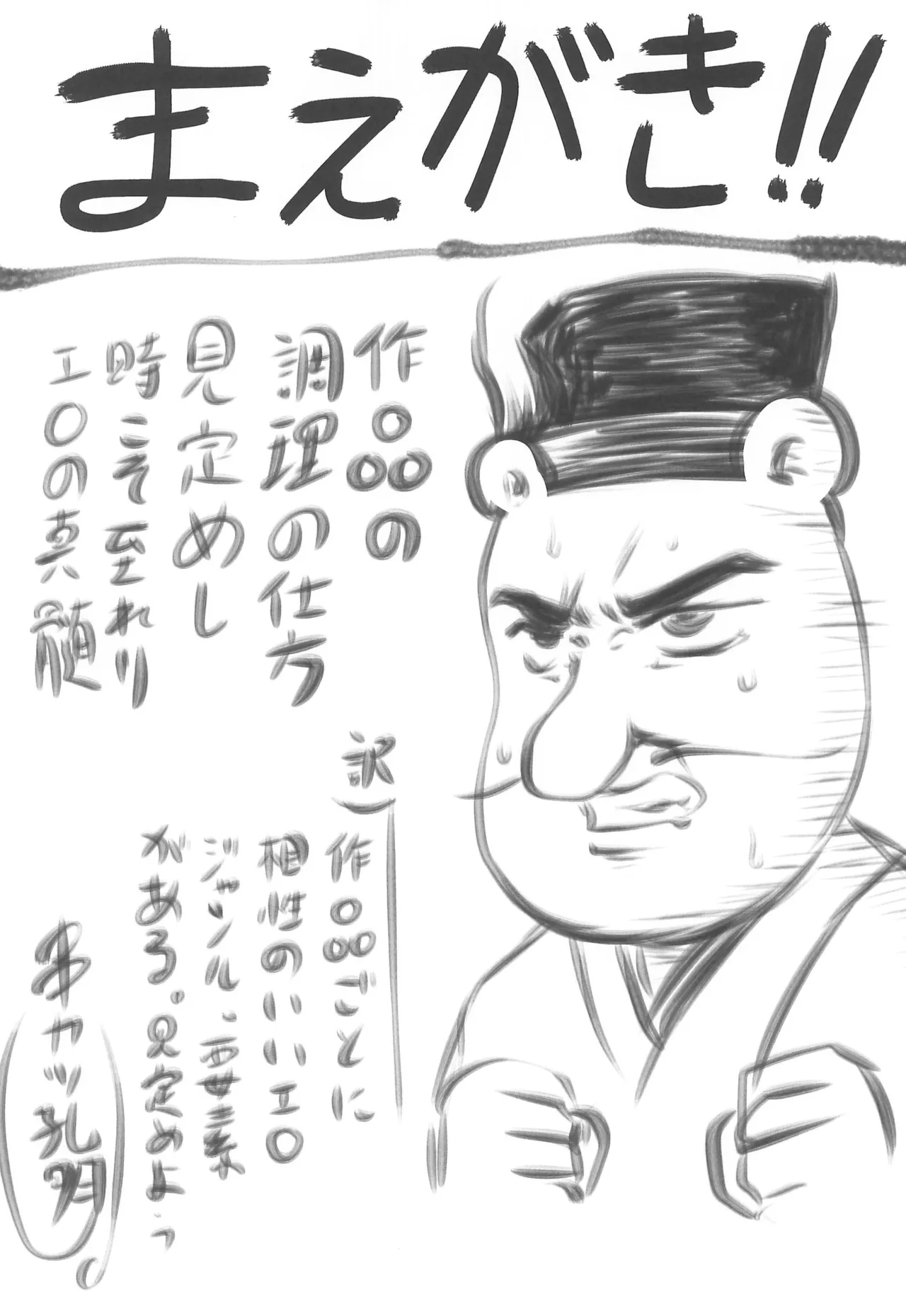 想詰めBOX 54 Page.4