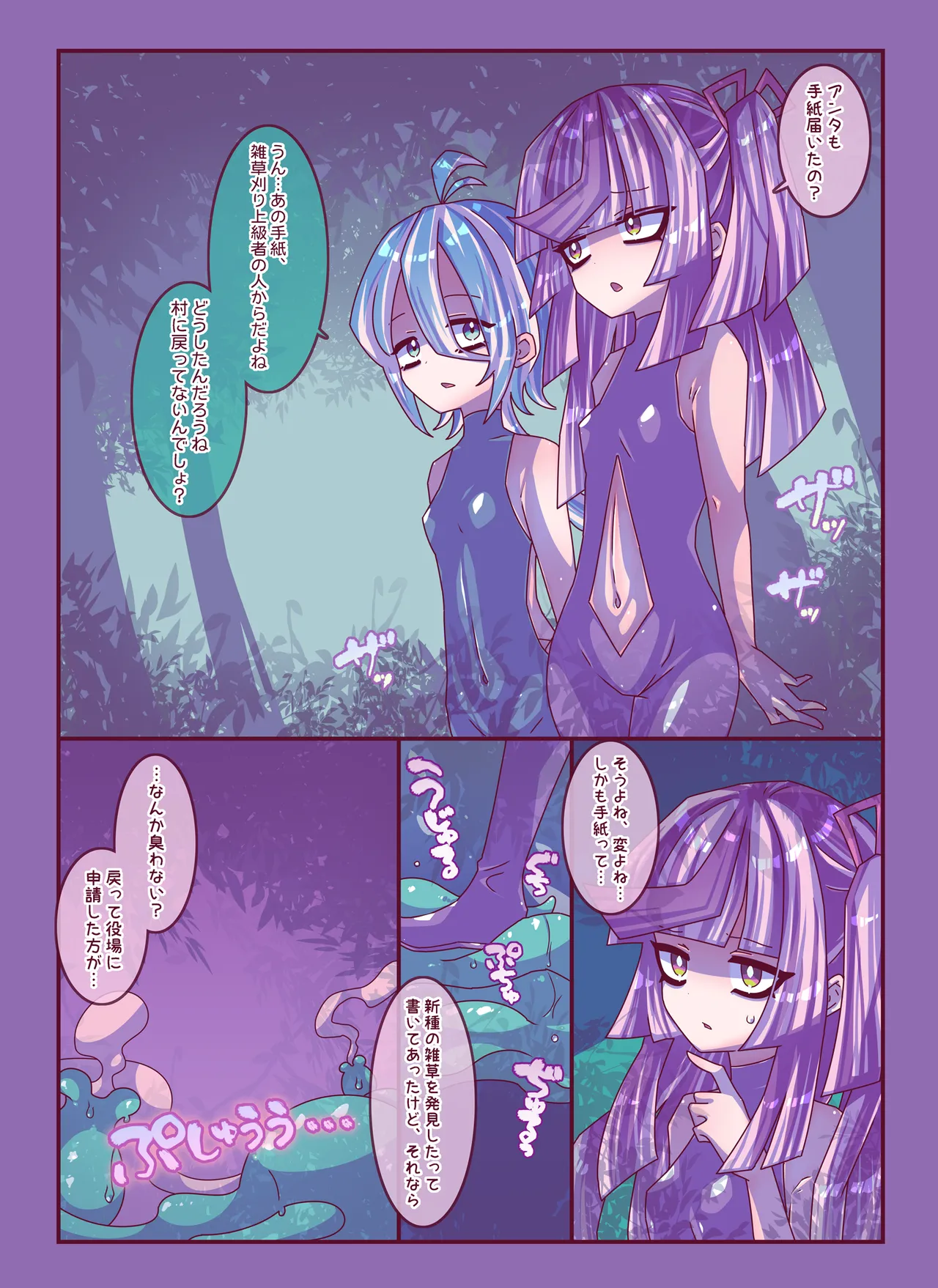 雑草刈りちゃん2人こちょぺろくすぐり敗北 Page.13