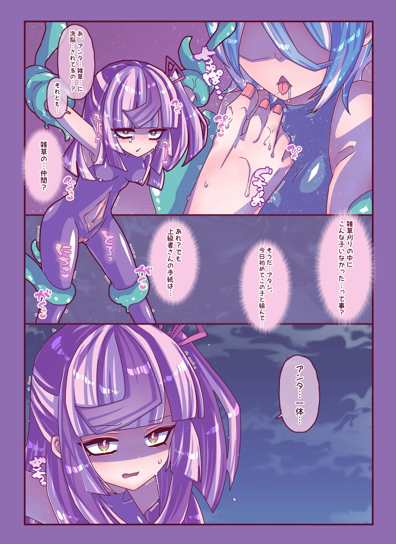 雑草刈りちゃん2人こちょぺろくすぐり敗北 Page.19