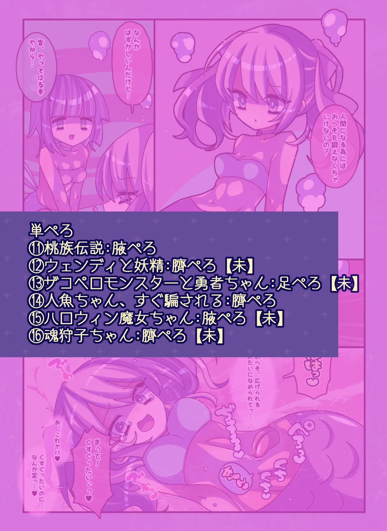 けんぜん!こちょぺろこみっく3 Page.12