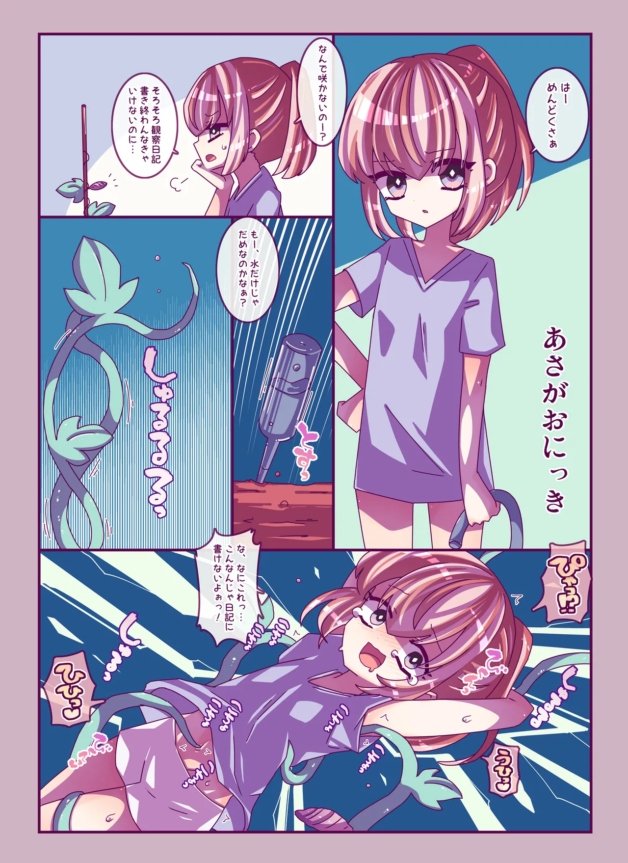 けんぜん!こちょぺろこみっく3 Page.2