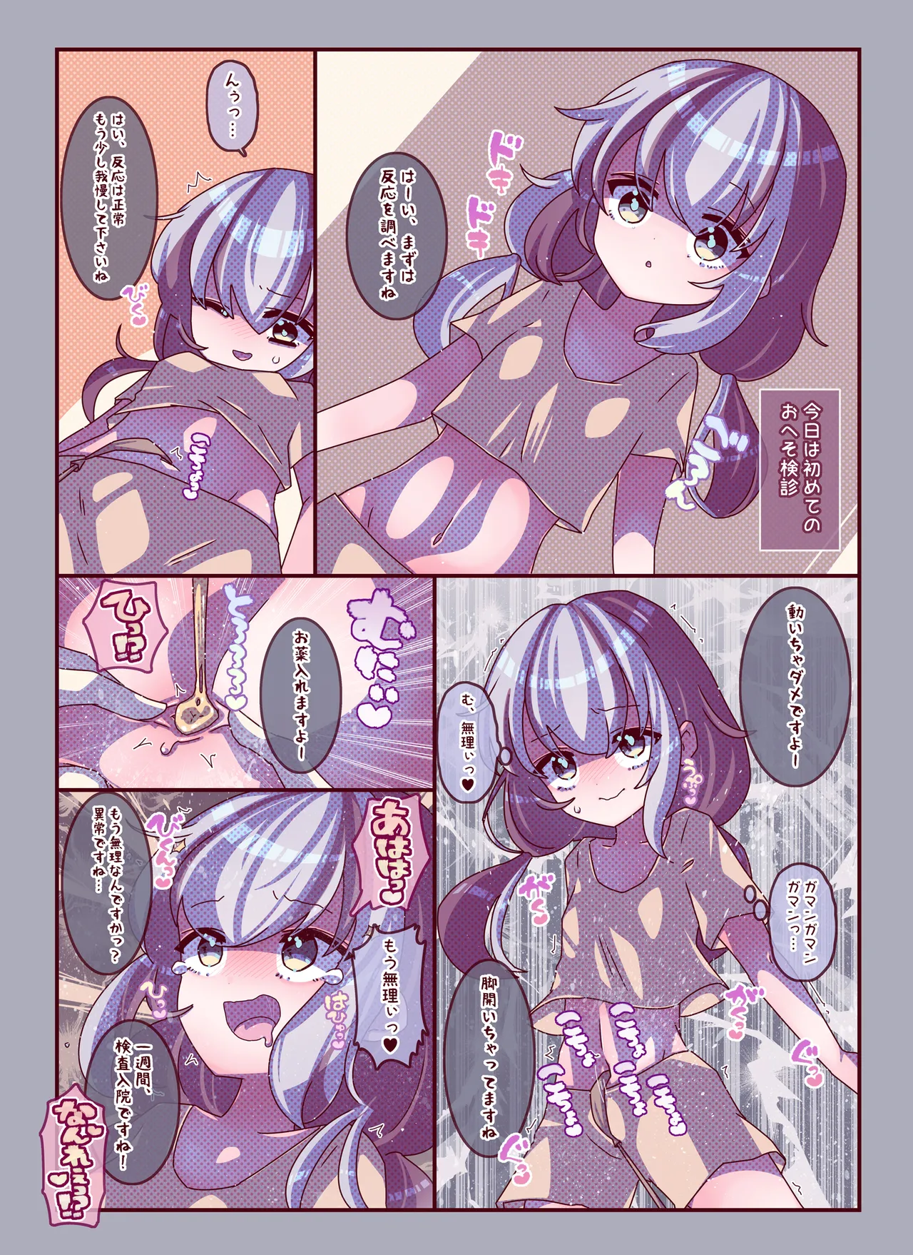 けんぜん!こちょぺろこみっく3 Page.5