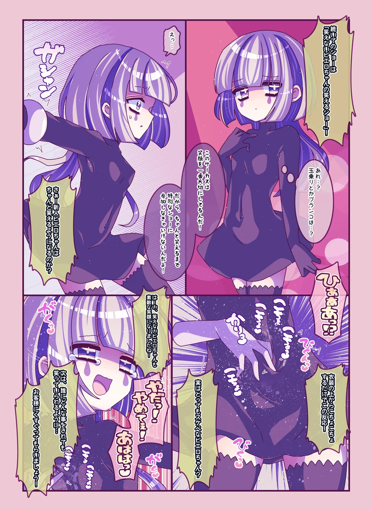 けんぜん!こちょぺろこみっく4 Page.11