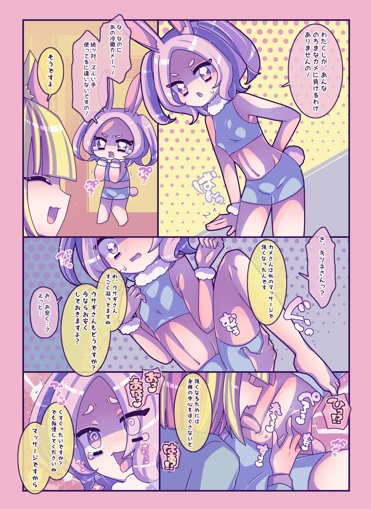 けんぜん!こちょぺろこみっく4 Page.20