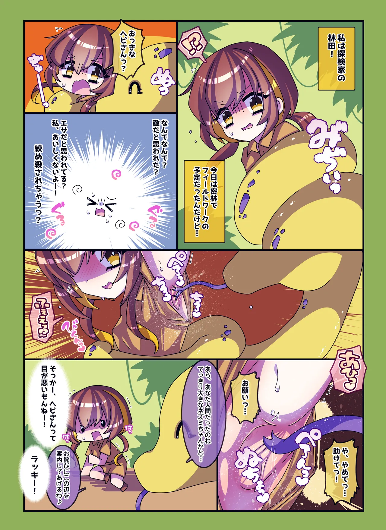 けんぜん!こちょぺろこみっく4 Page.21