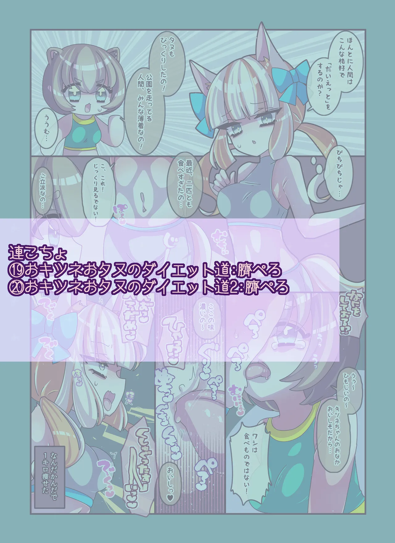 けんぜん!こちょぺろこみっく4 Page.22