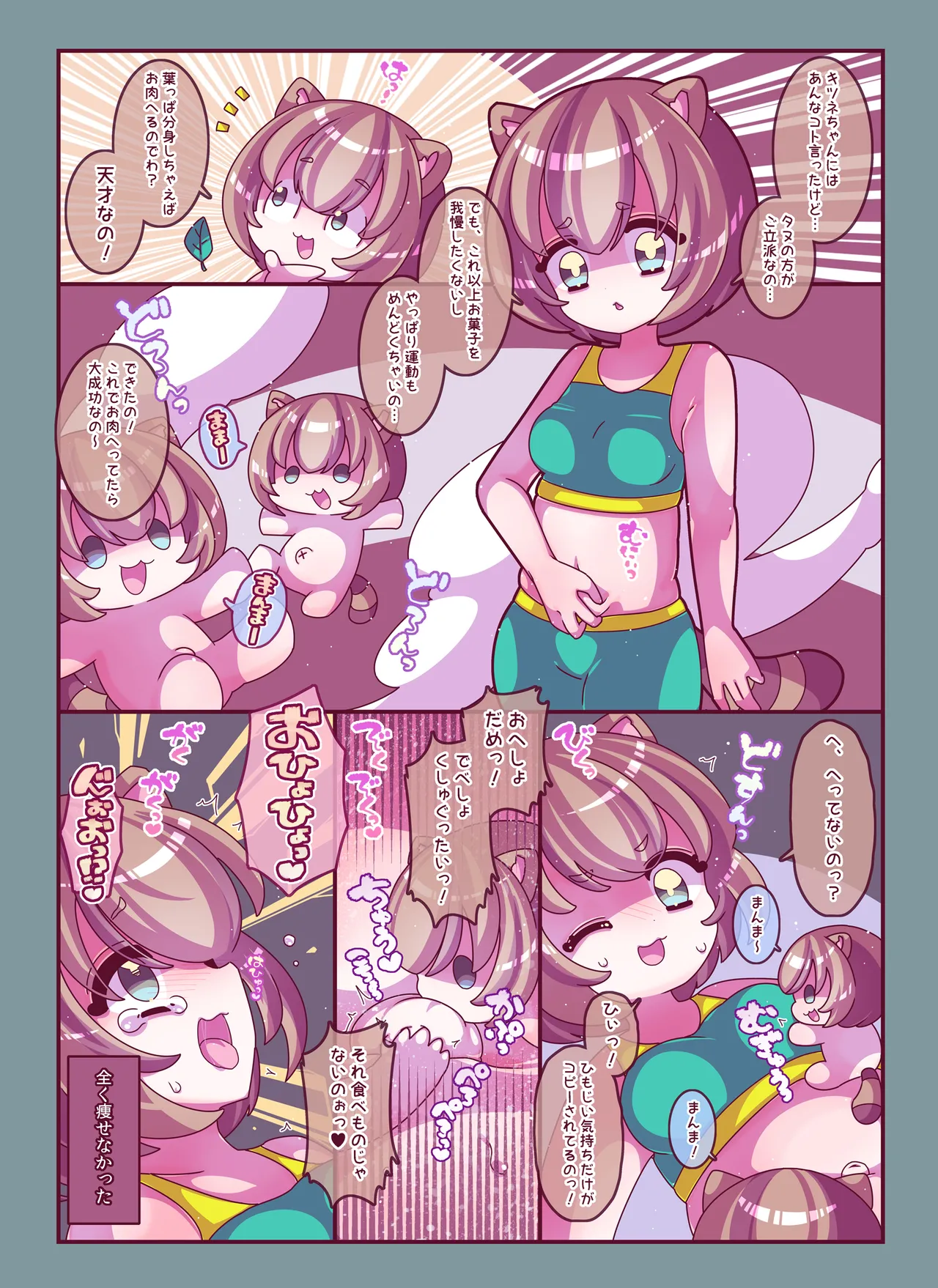 けんぜん!こちょぺろこみっく4 Page.24