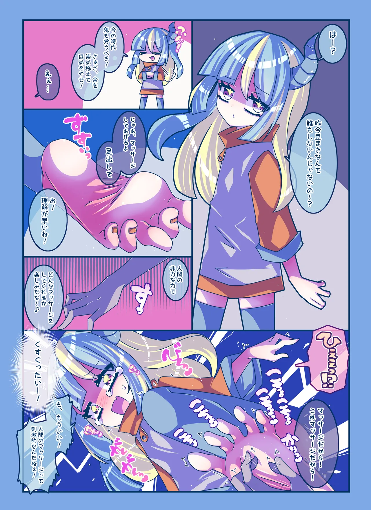 けんぜん!こちょぺろこみっく4 Page.6