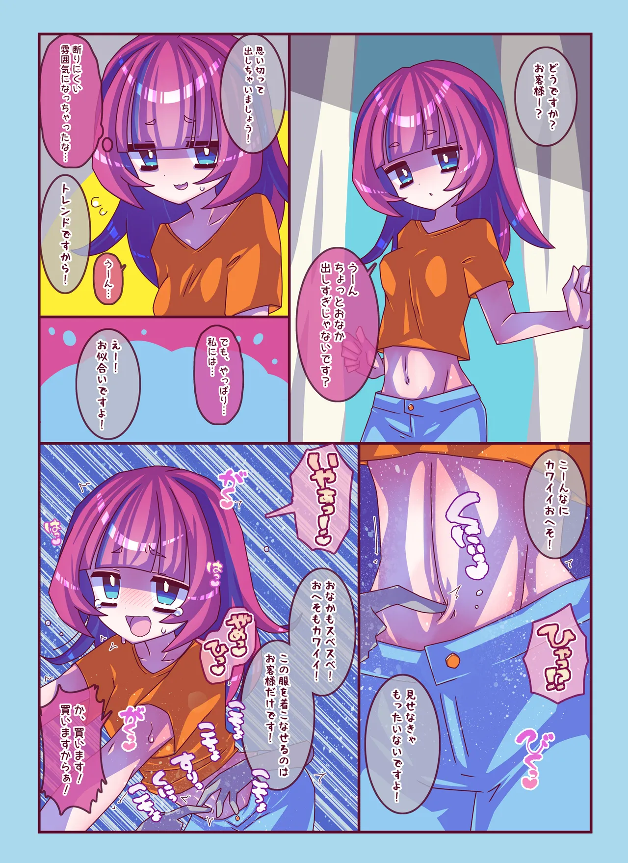 けんぜん!こちょぺろこみっく4 Page.7