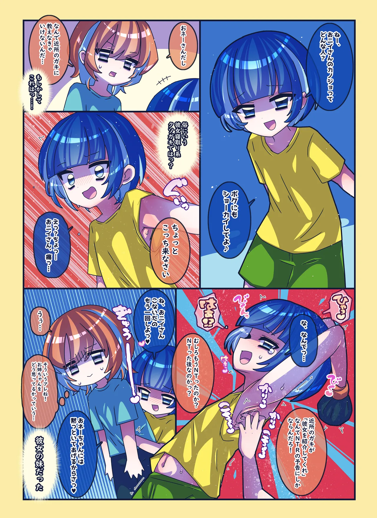 けんぜん!こちょぺろこみっく4 Page.8