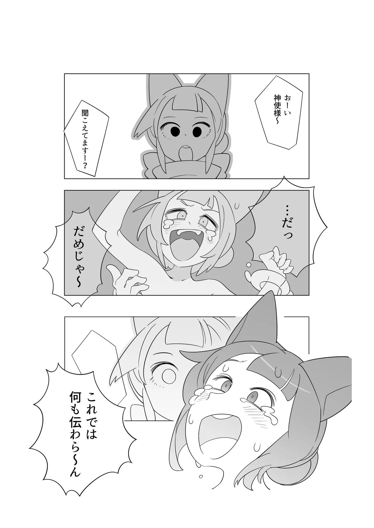 災いアストラルトリップ Page.10