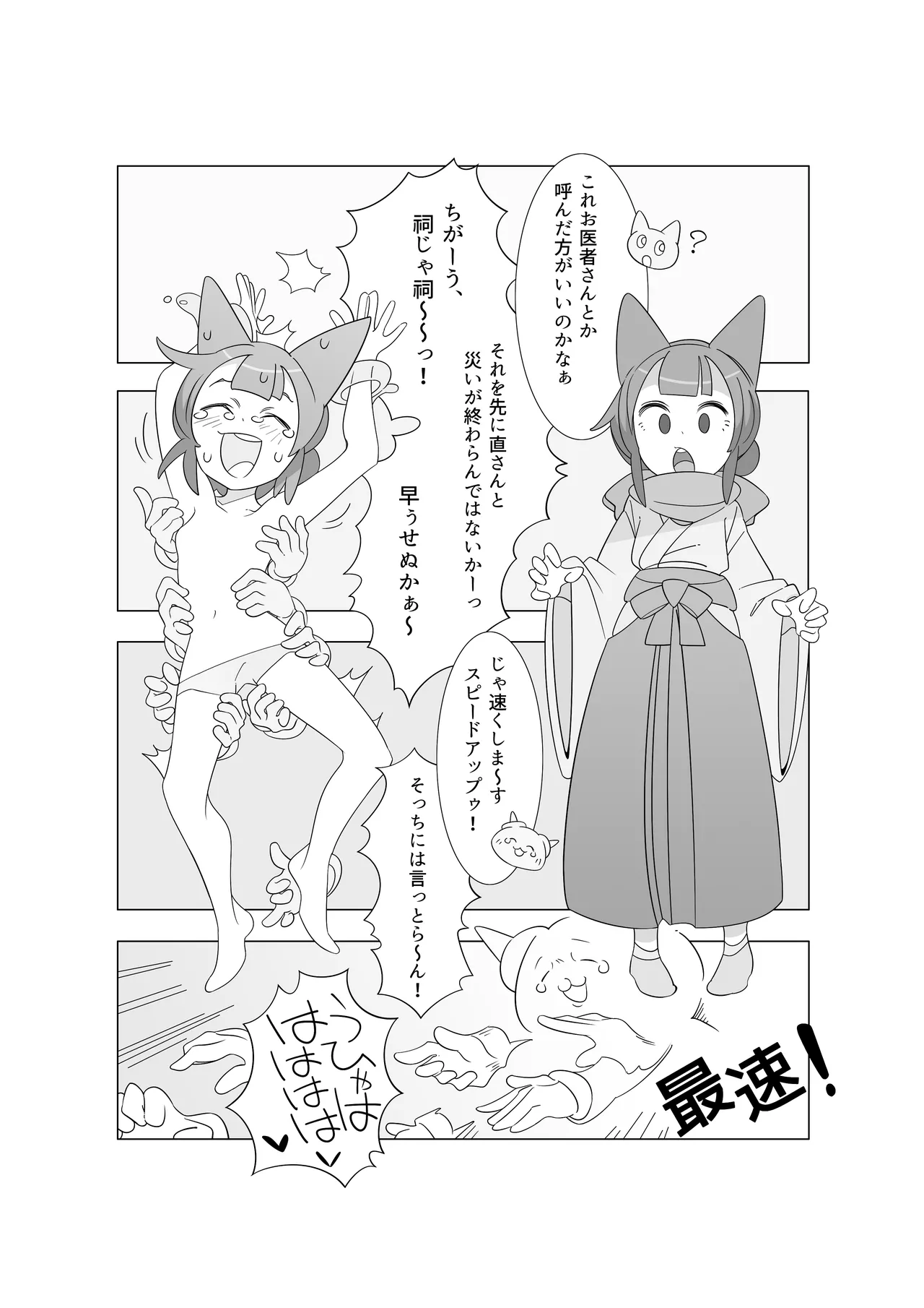 災いアストラルトリップ Page.11