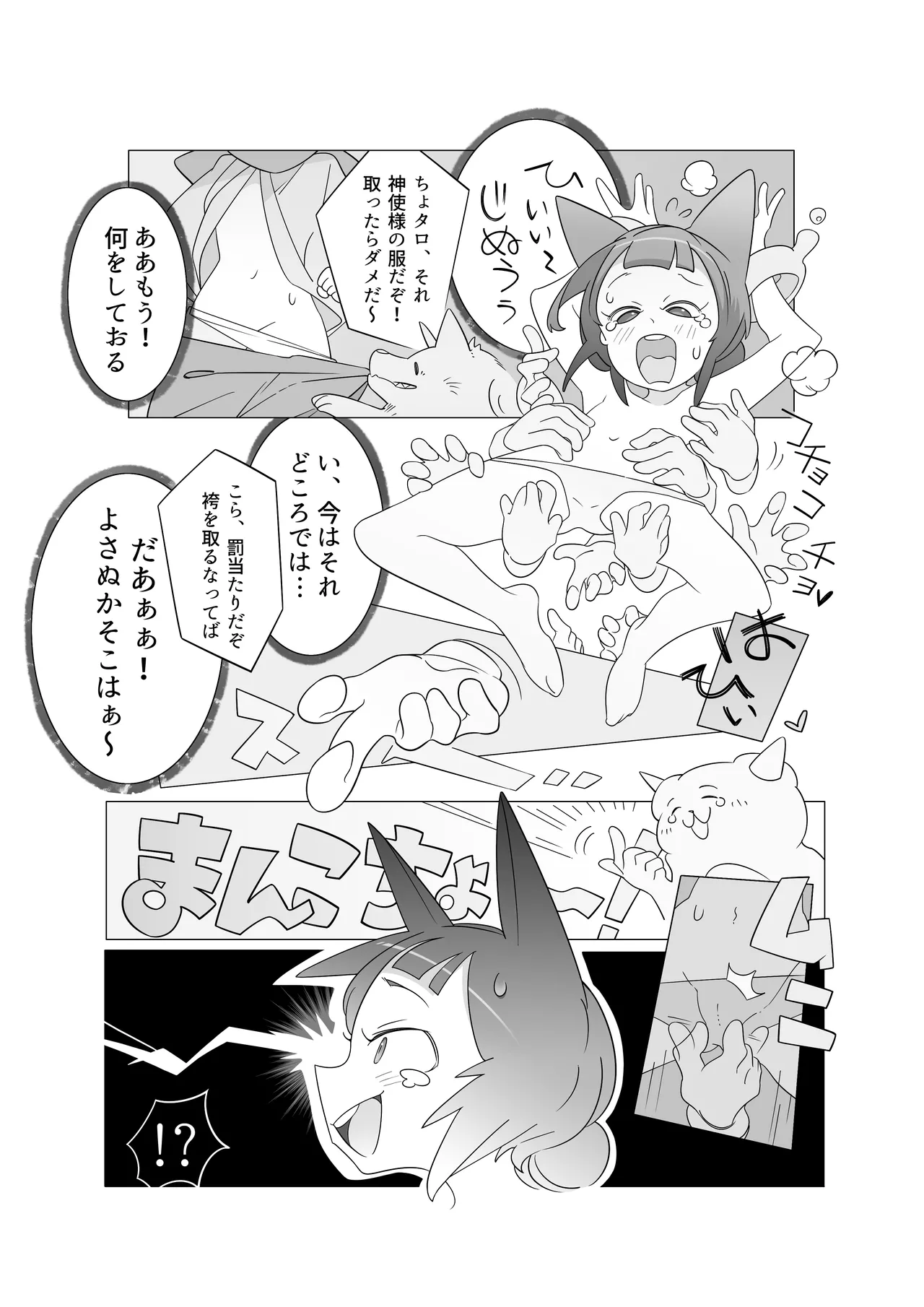 災いアストラルトリップ Page.12