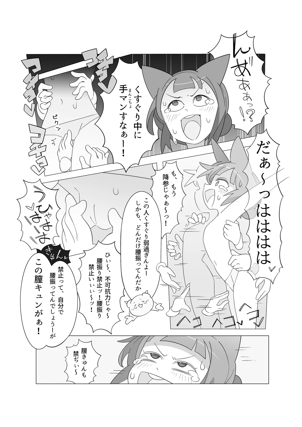 災いアストラルトリップ Page.13