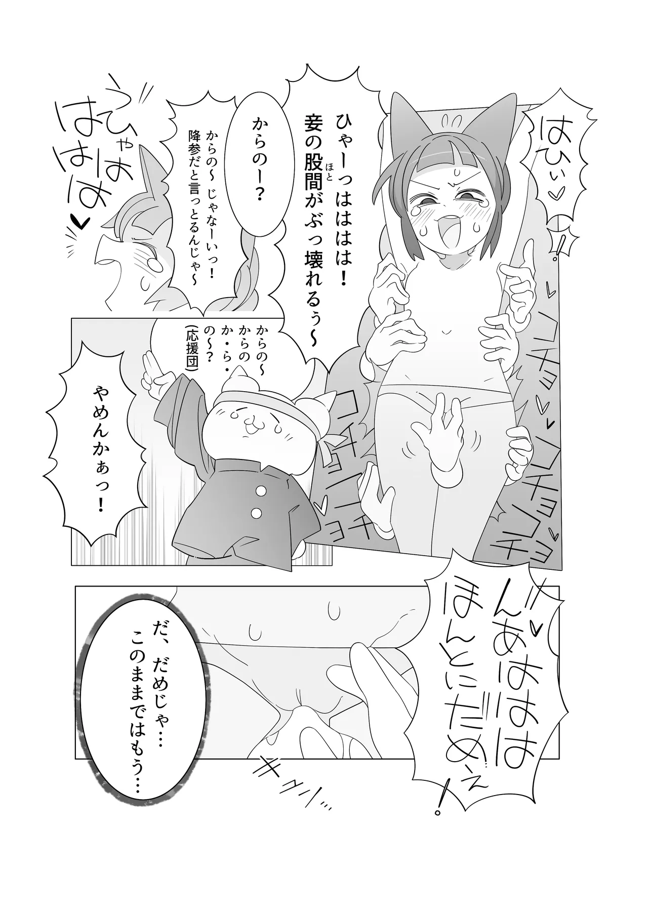 災いアストラルトリップ Page.14