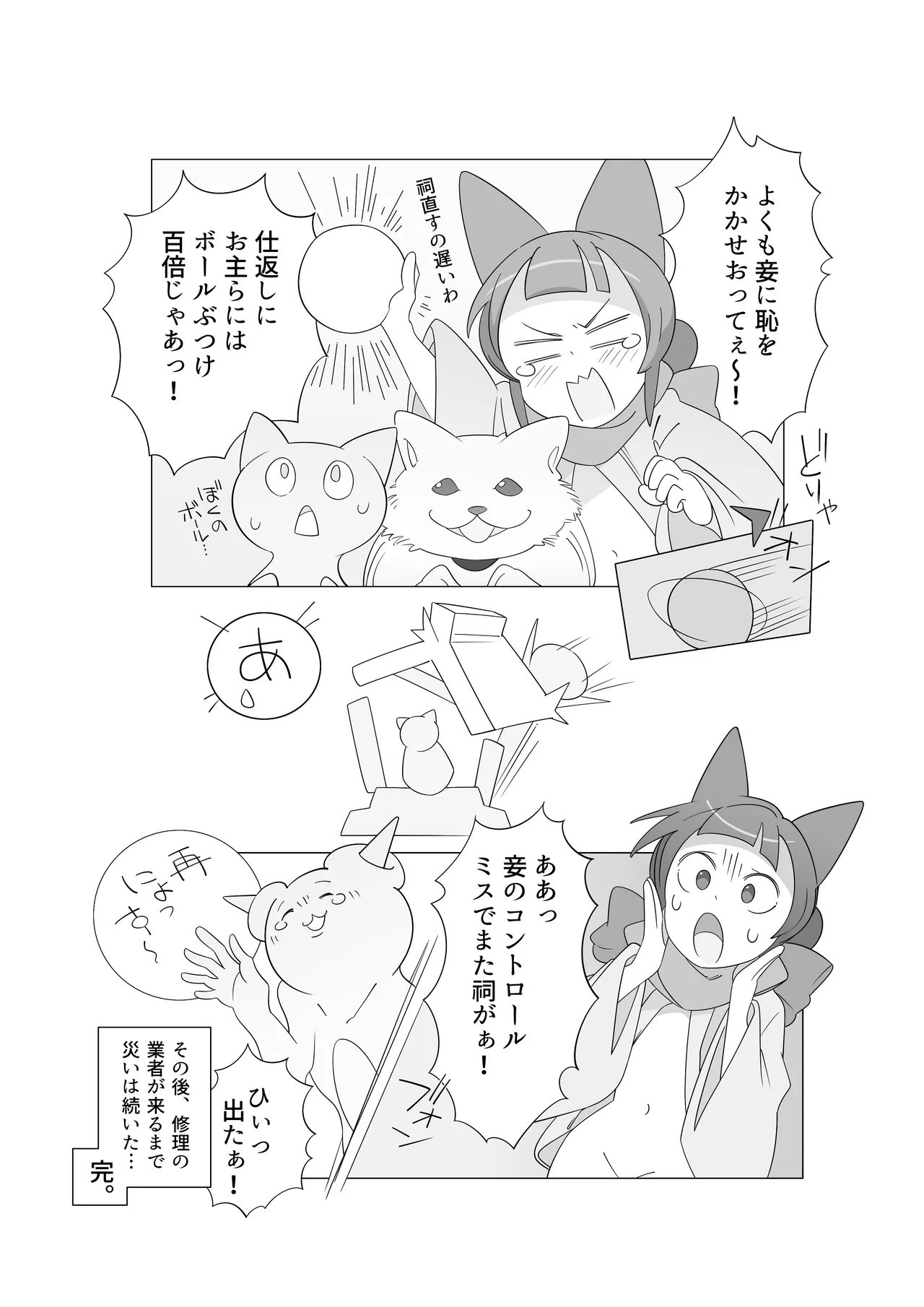 災いアストラルトリップ Page.18