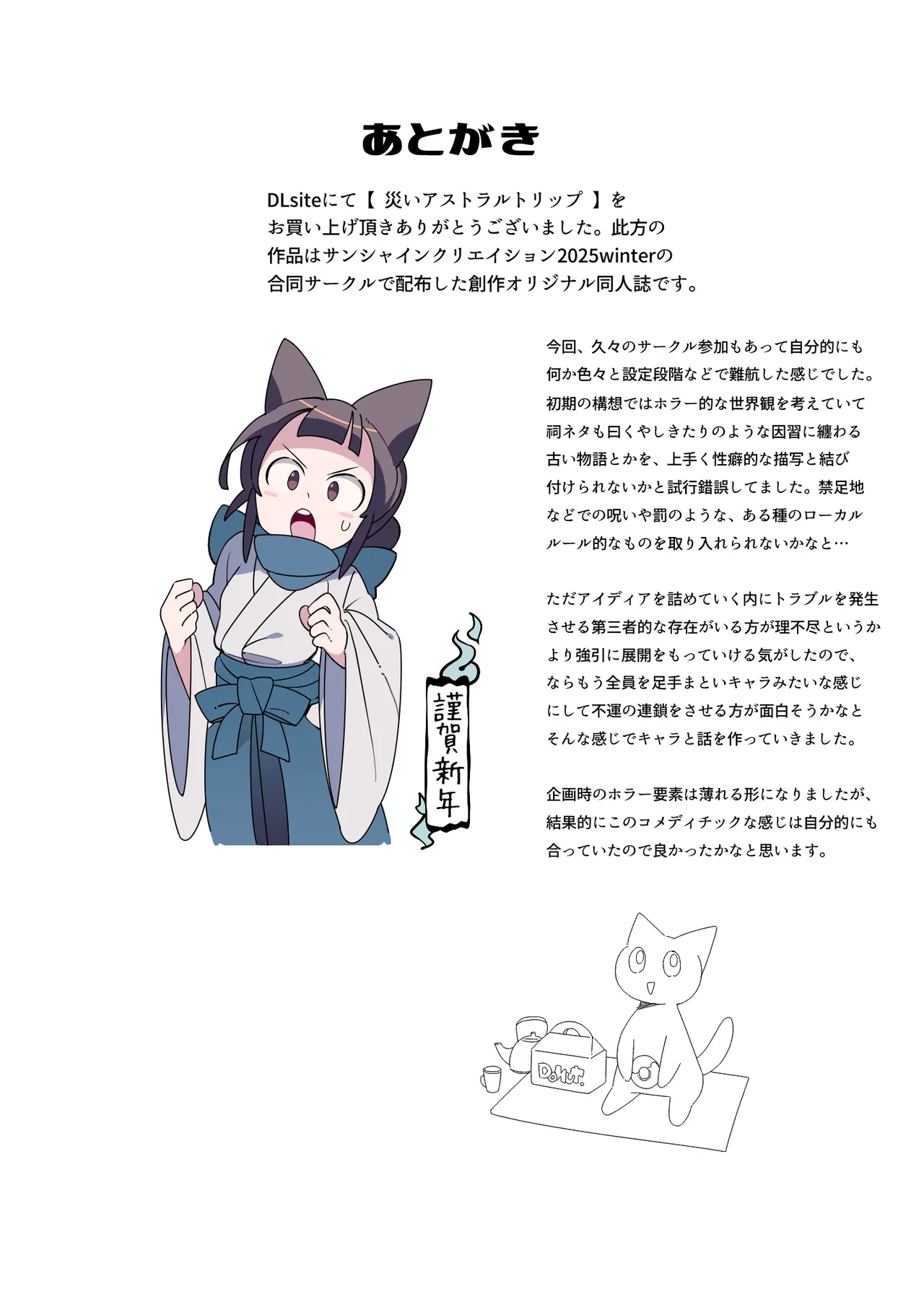 災いアストラルトリップ Page.19