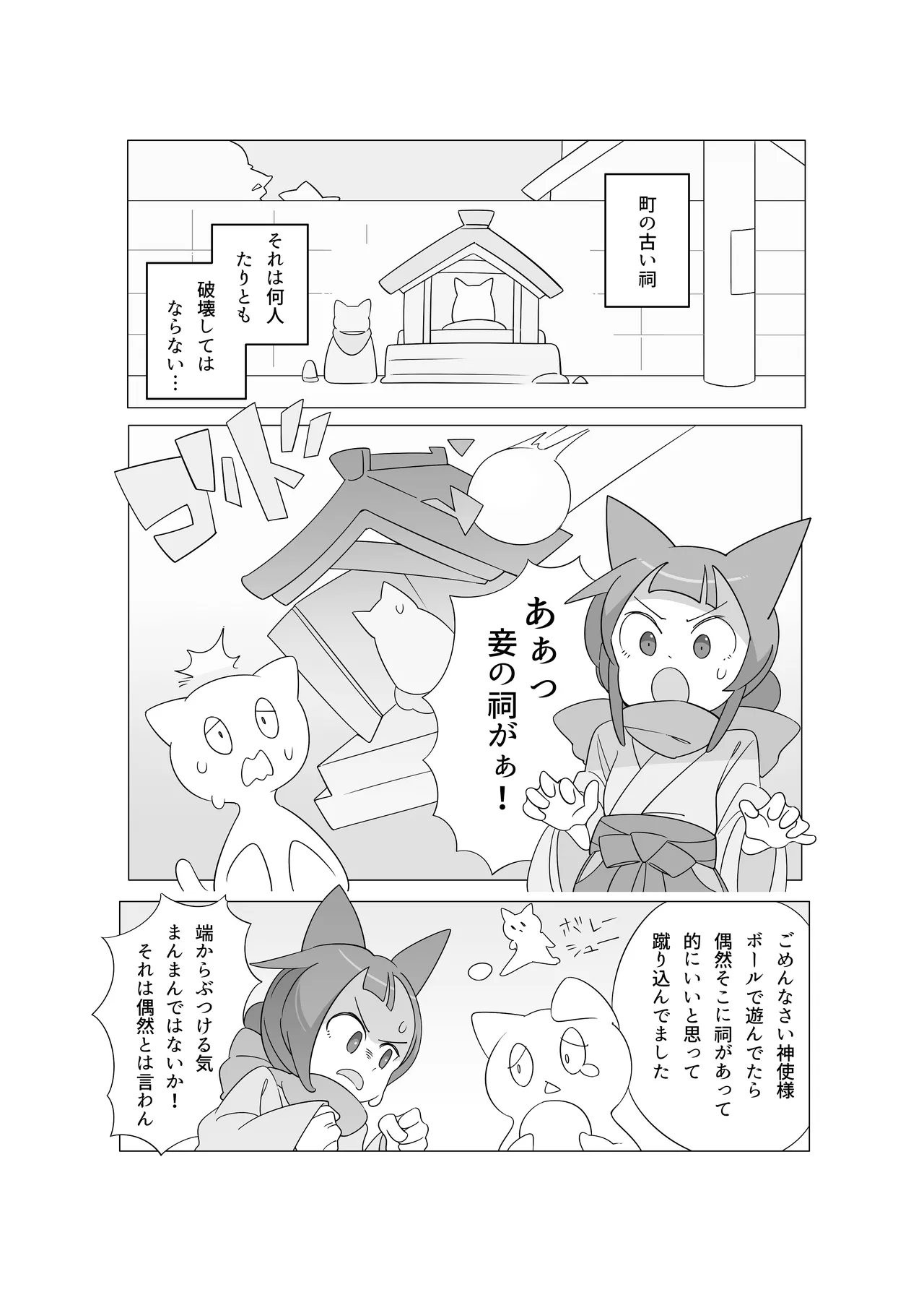 災いアストラルトリップ Page.3