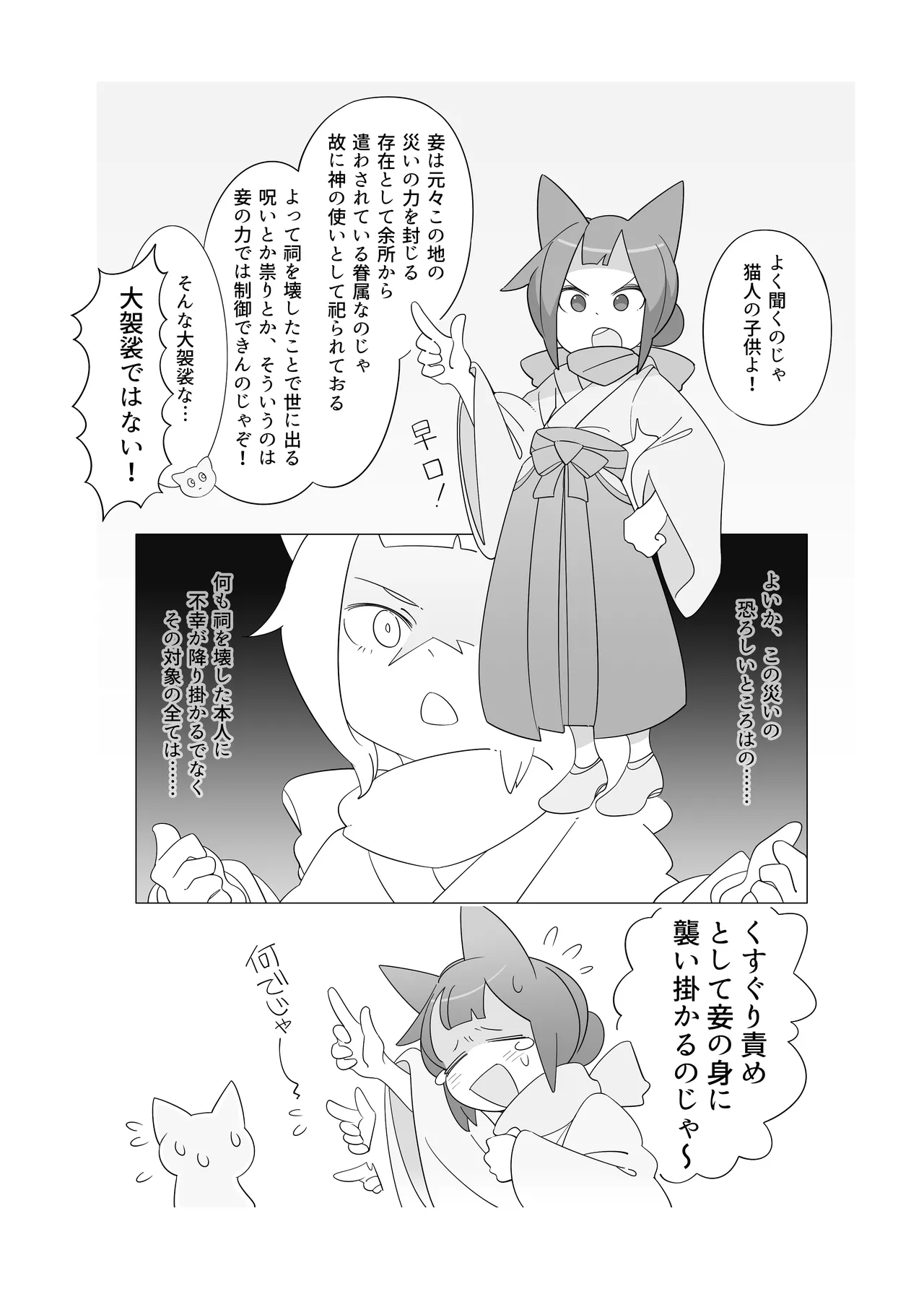 災いアストラルトリップ Page.4