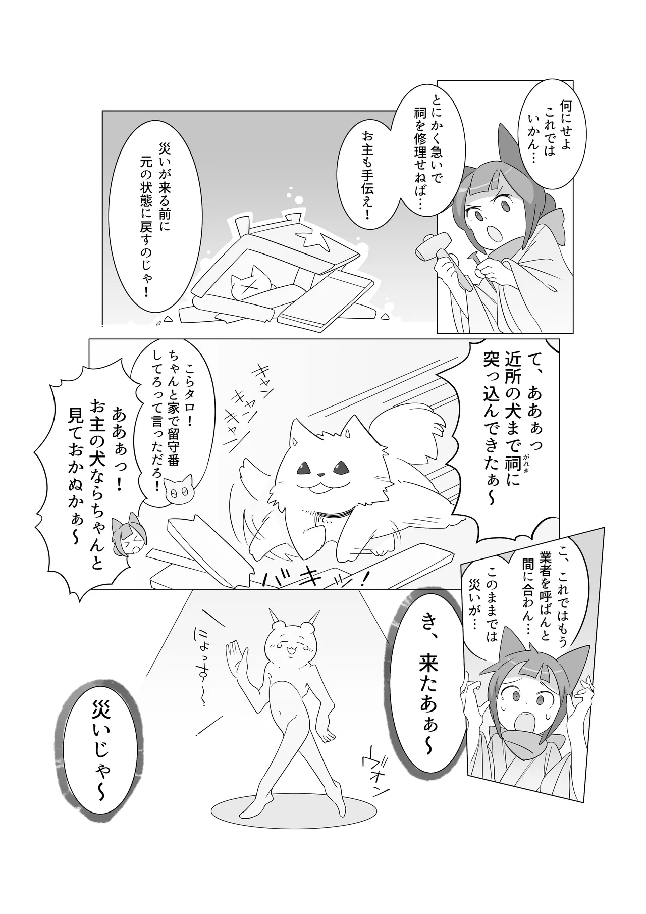 災いアストラルトリップ Page.5