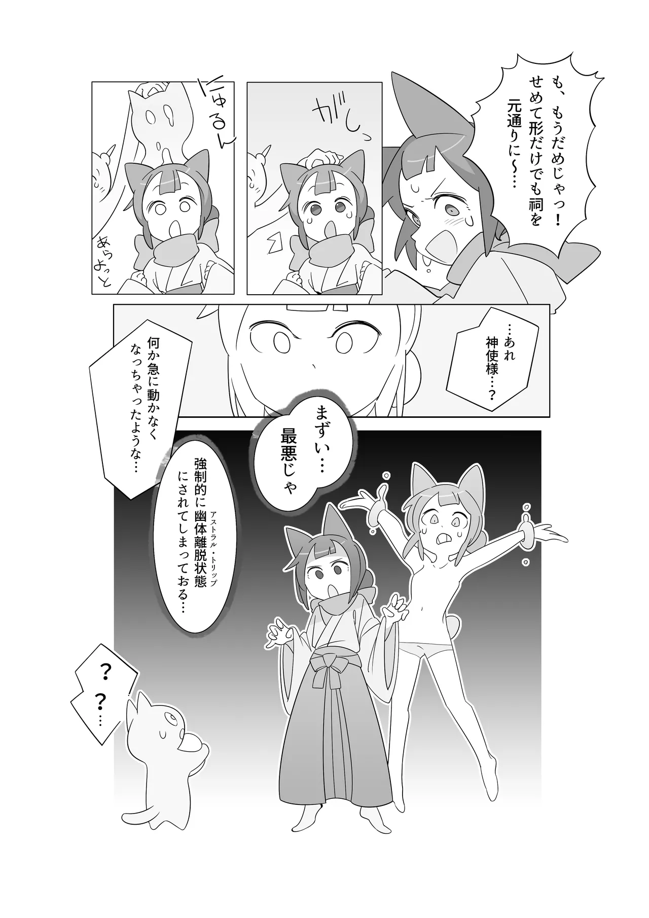 災いアストラルトリップ Page.6