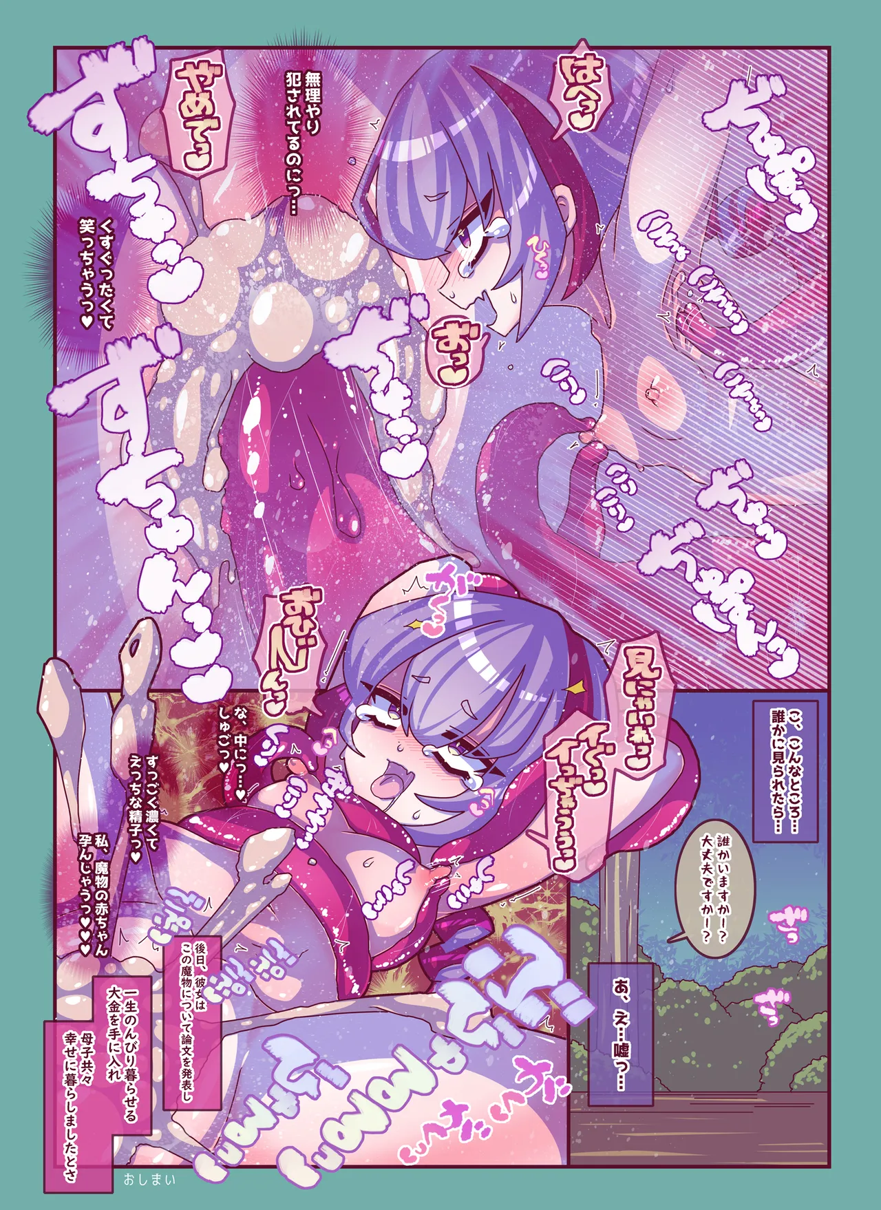 ショートショートくすぐりすけべ Page.12